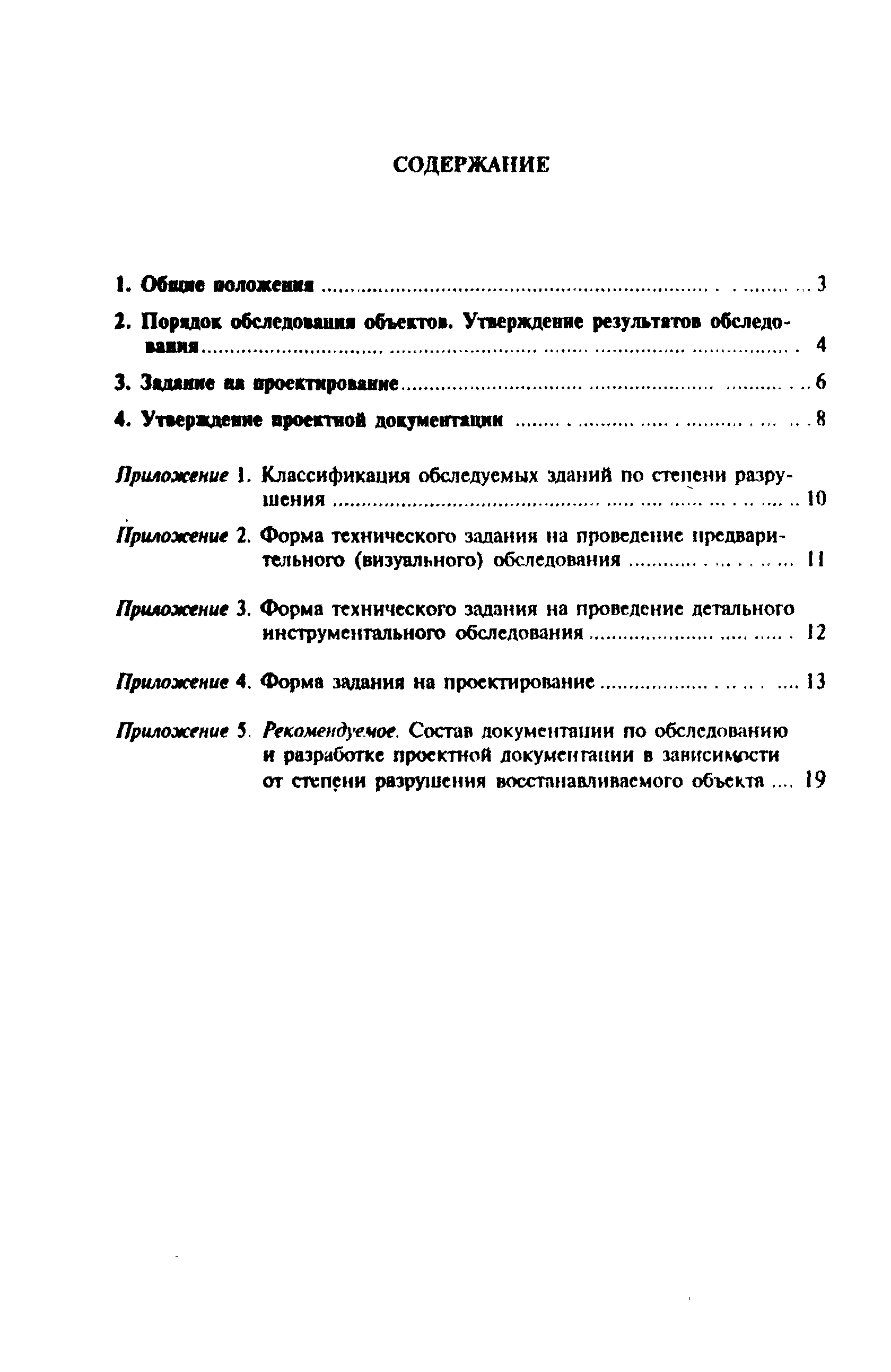 МДС 11-6.2000