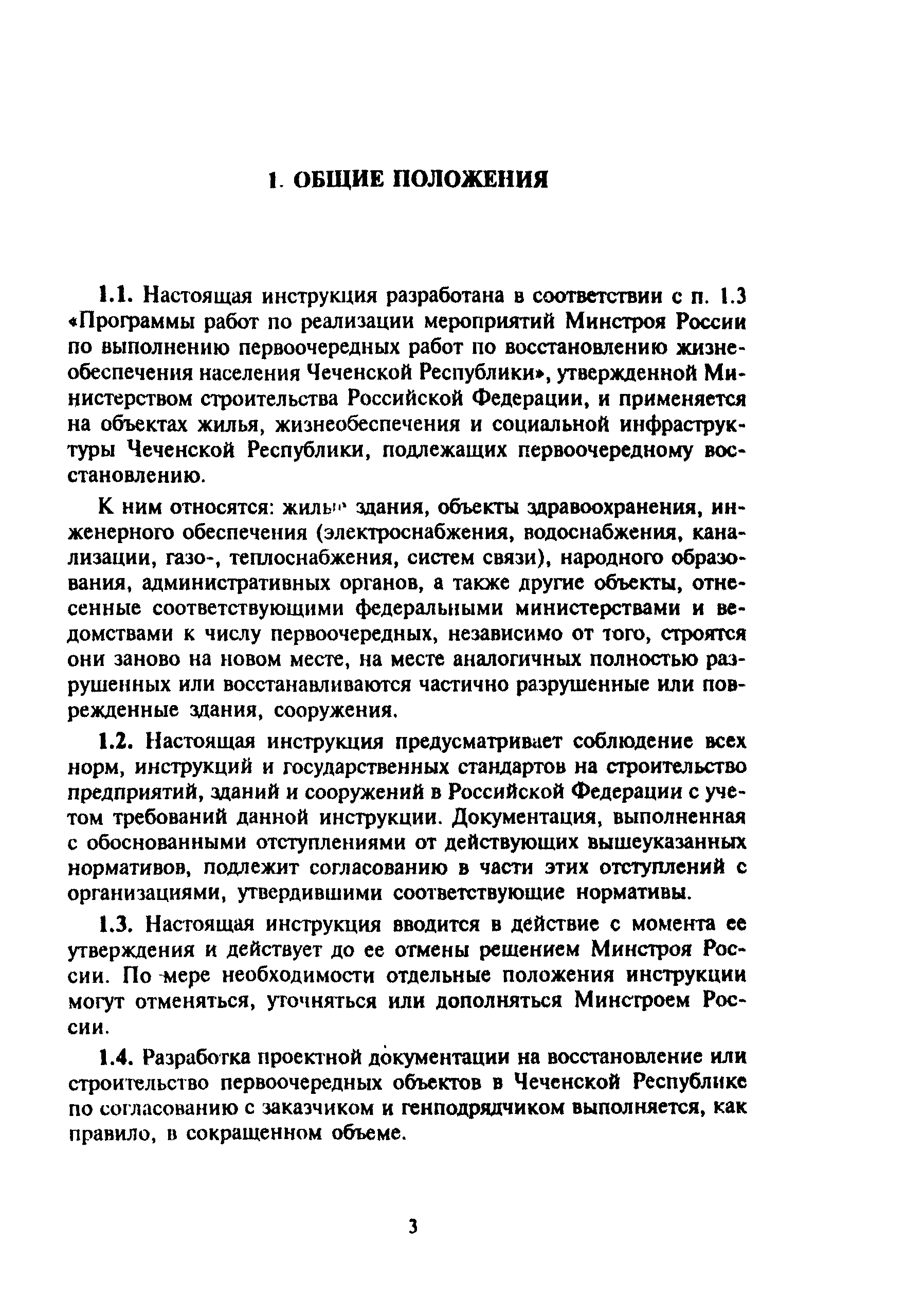 МДС 11-6.2000