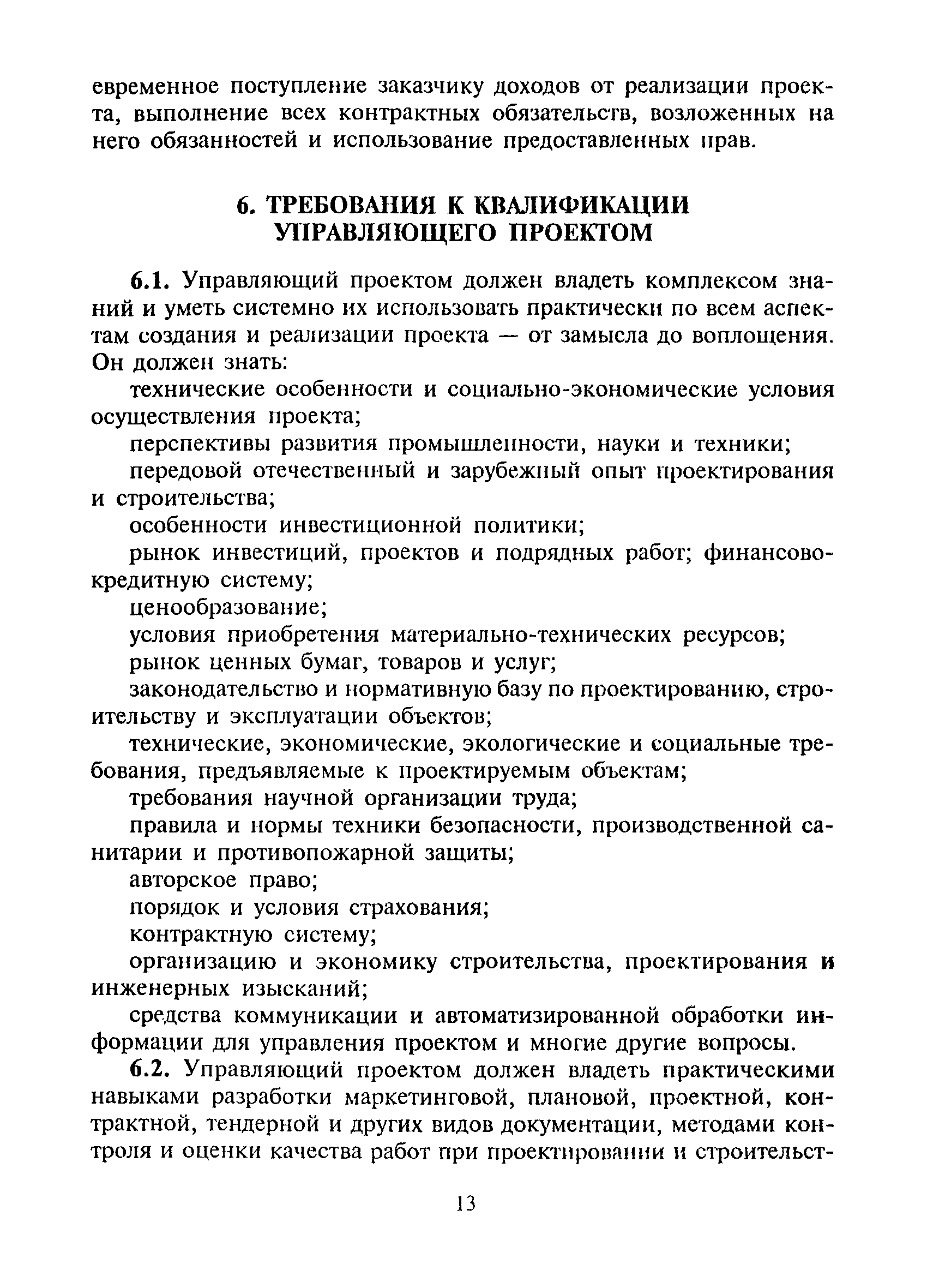 МДС 11-11.2000