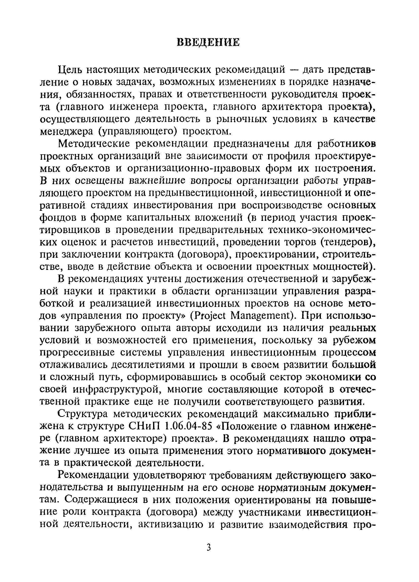 МДС 11-11.2000