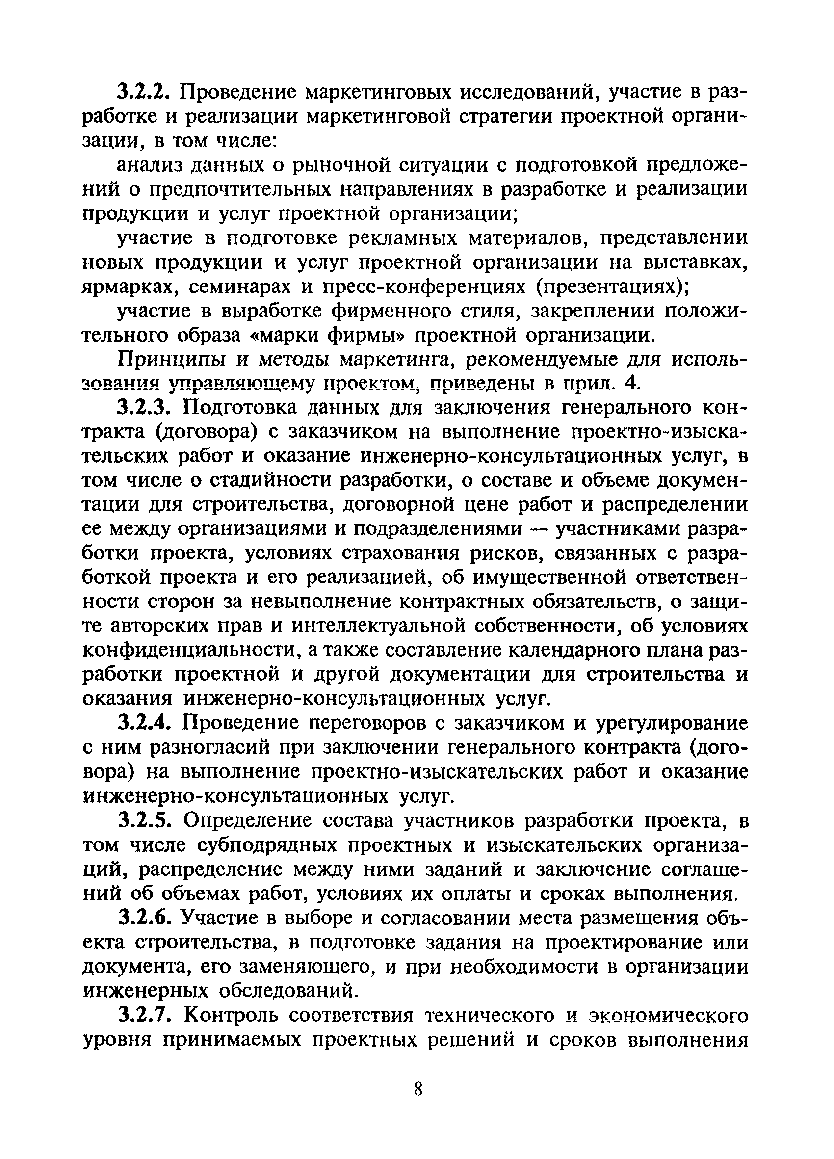 МДС 11-11.2000