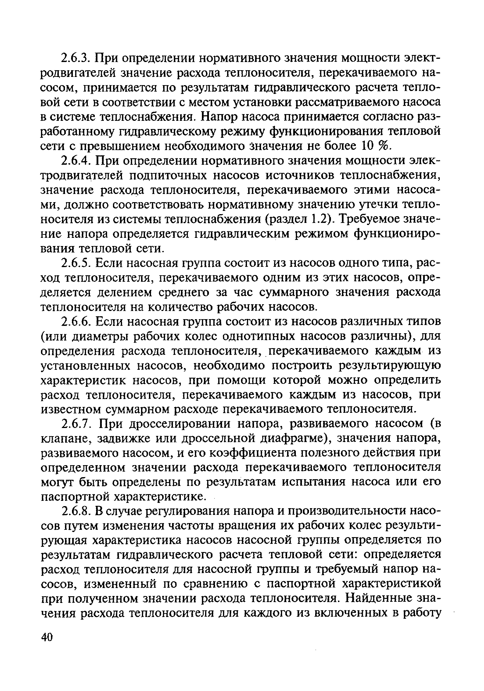 МДК 4-03.2001