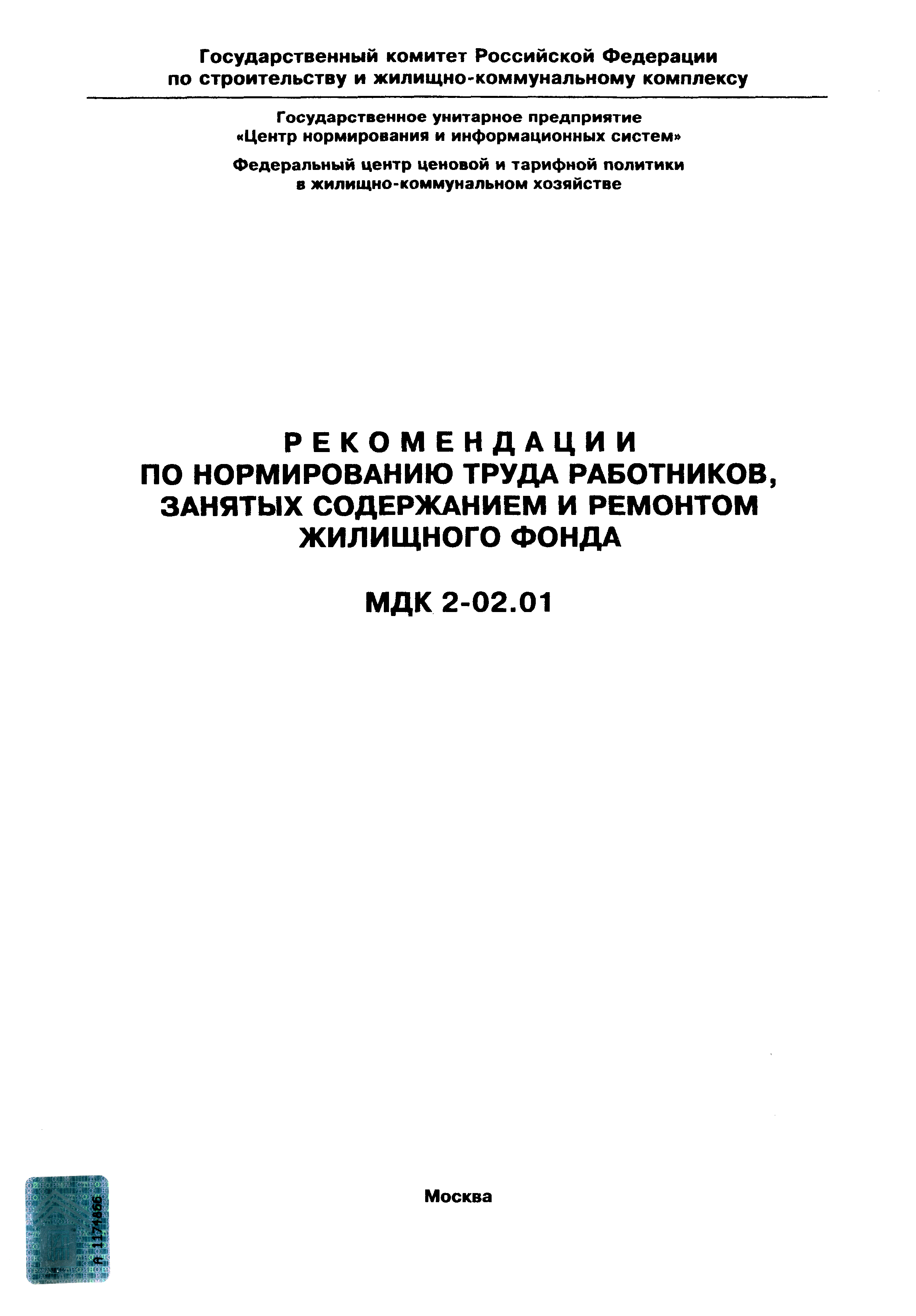 МДК 2-02.01