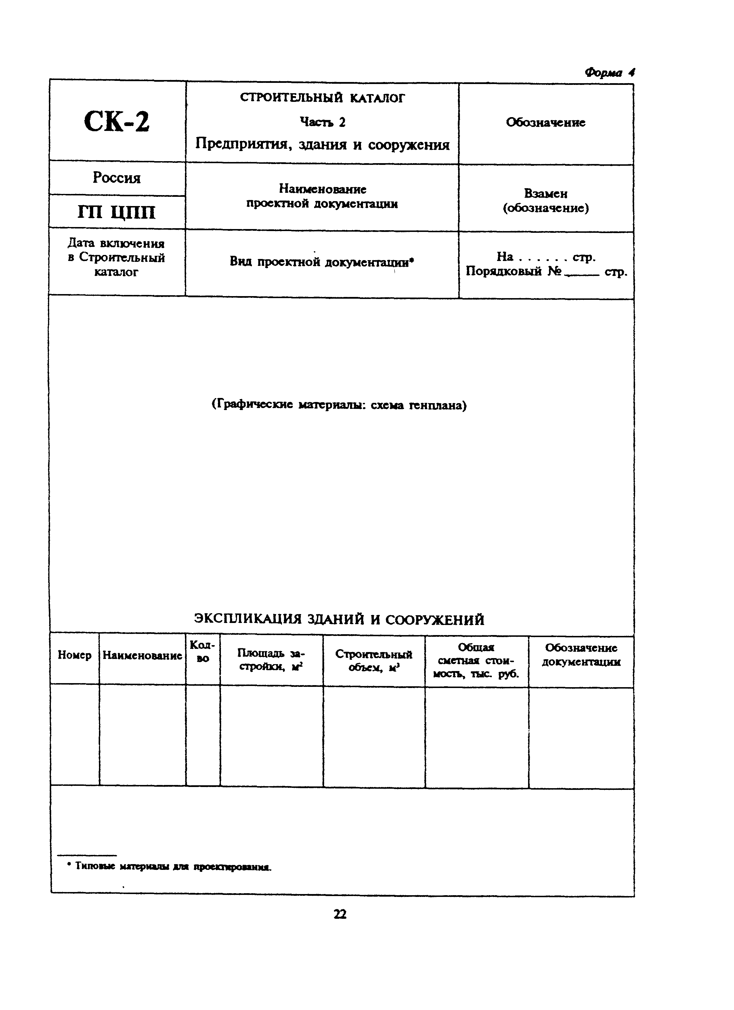 МДС 11-9.2000