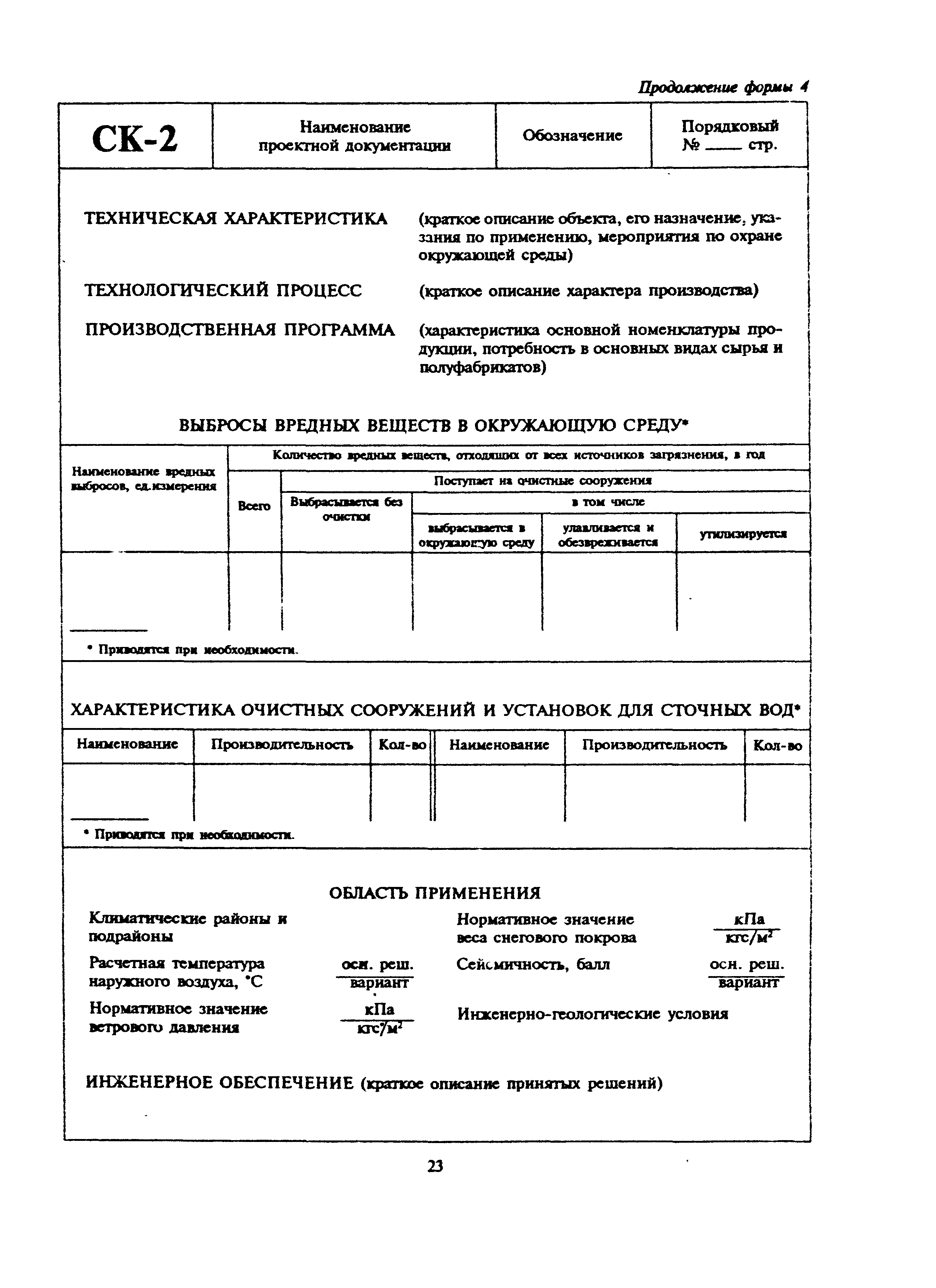 МДС 11-9.2000