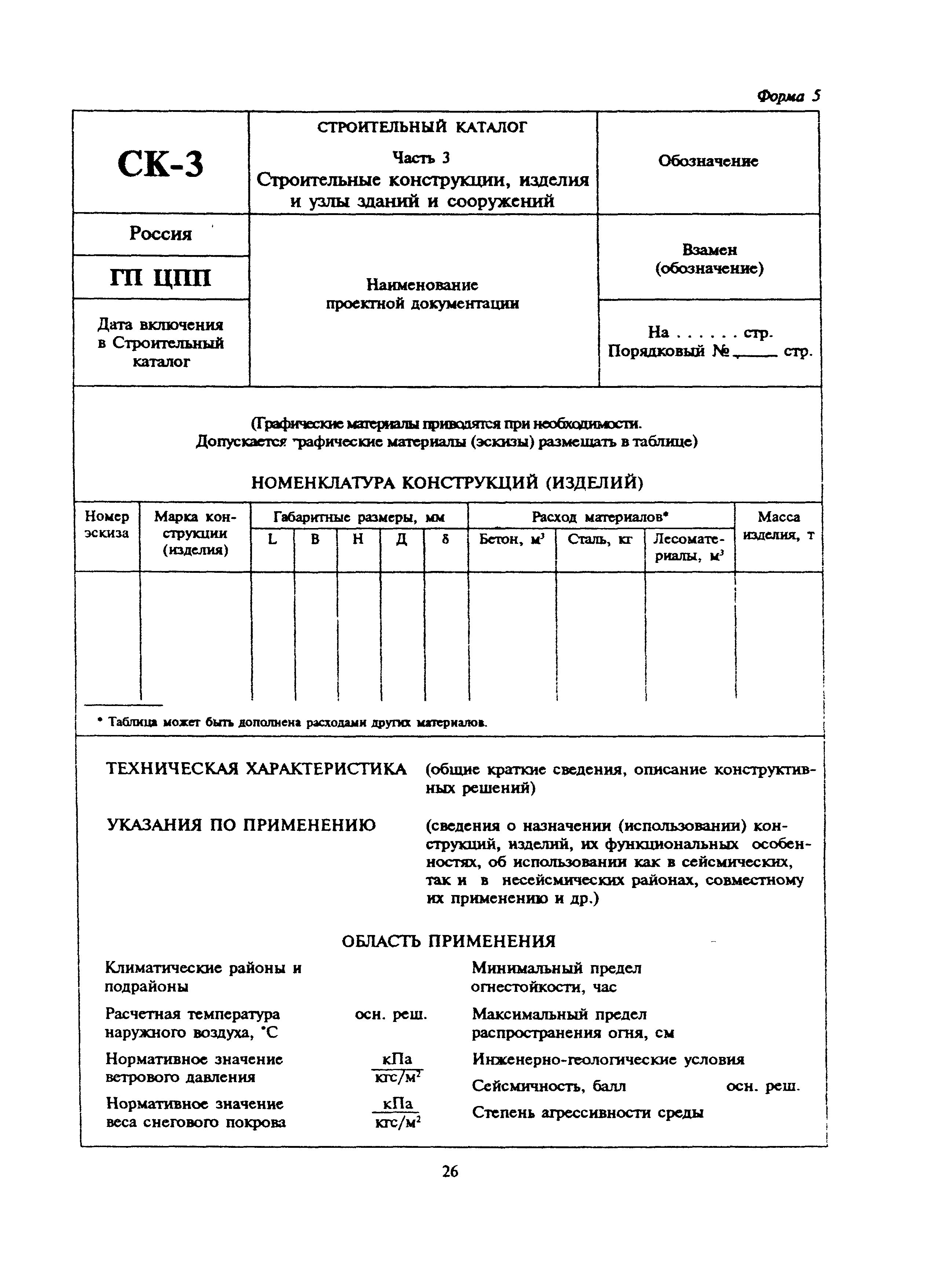 МДС 11-9.2000