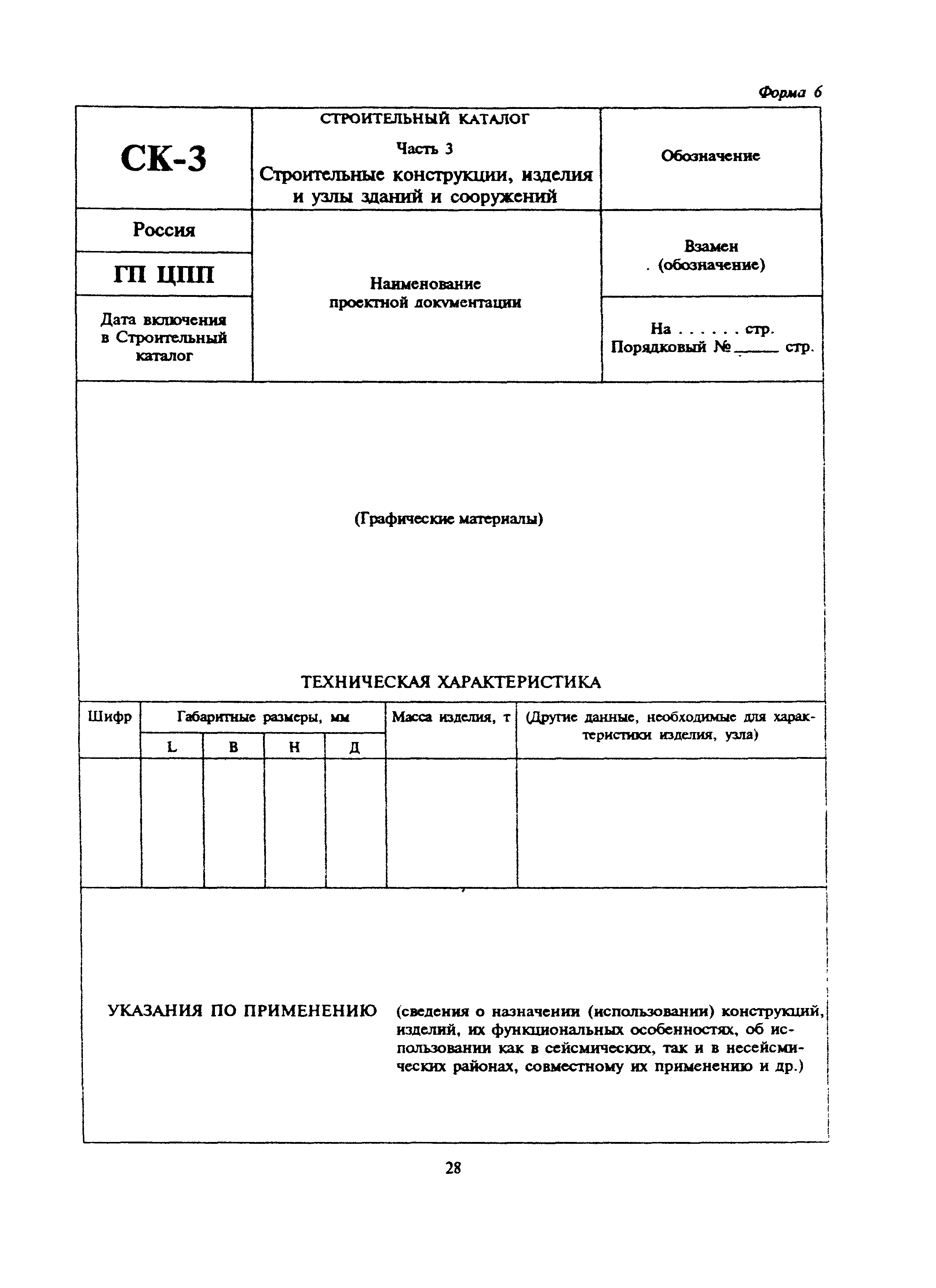 МДС 11-9.2000