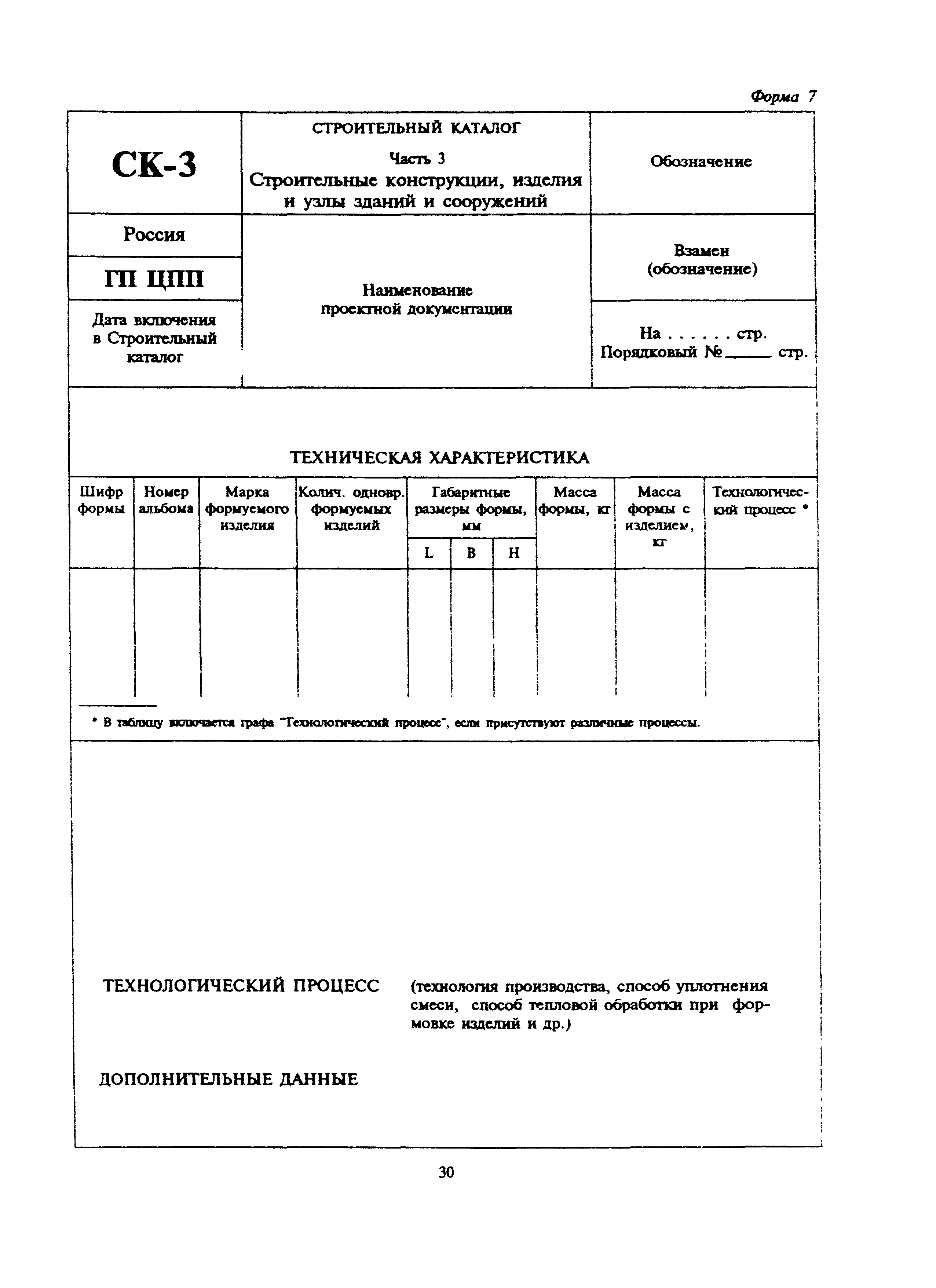 МДС 11-9.2000