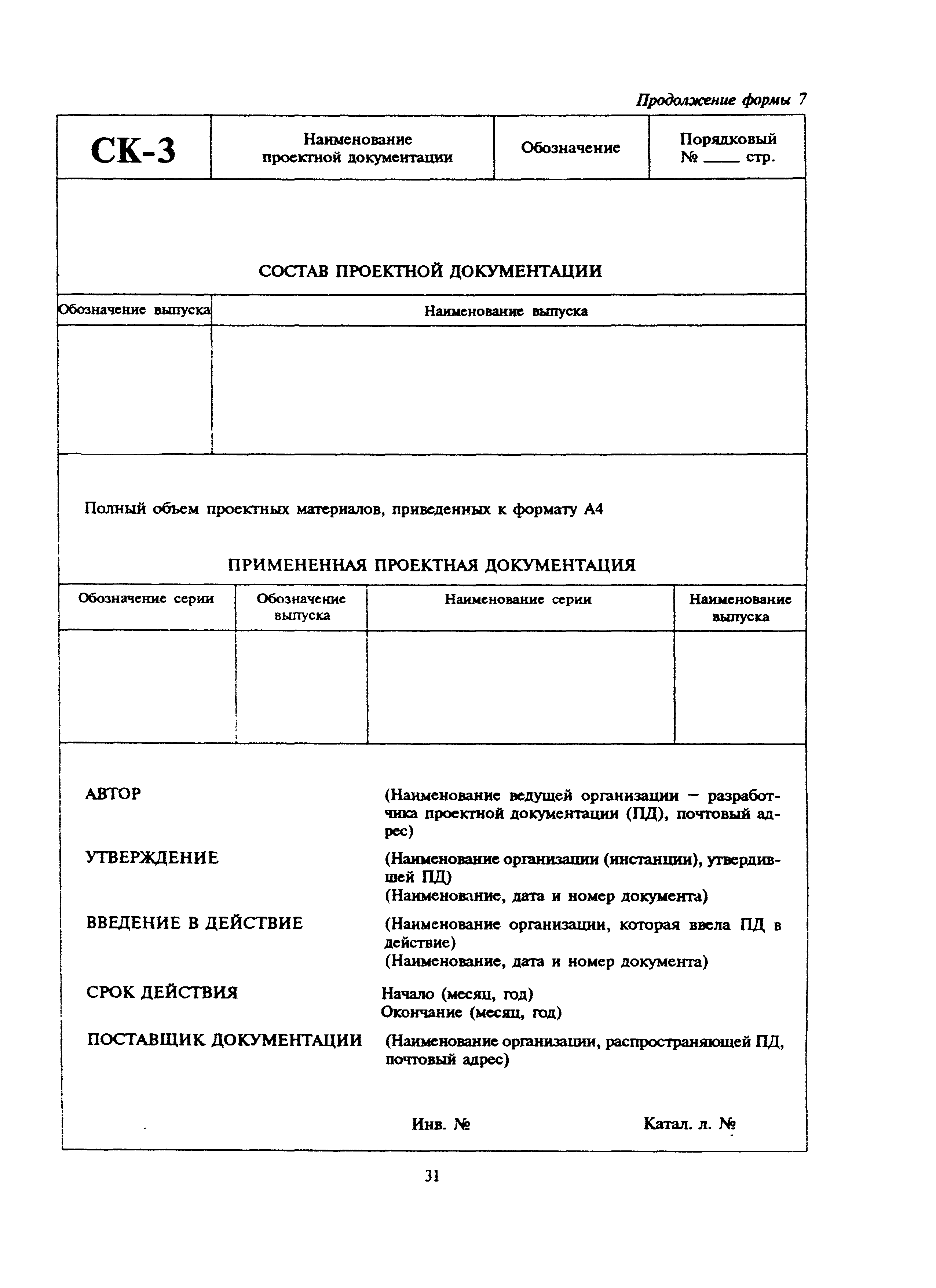 МДС 11-9.2000