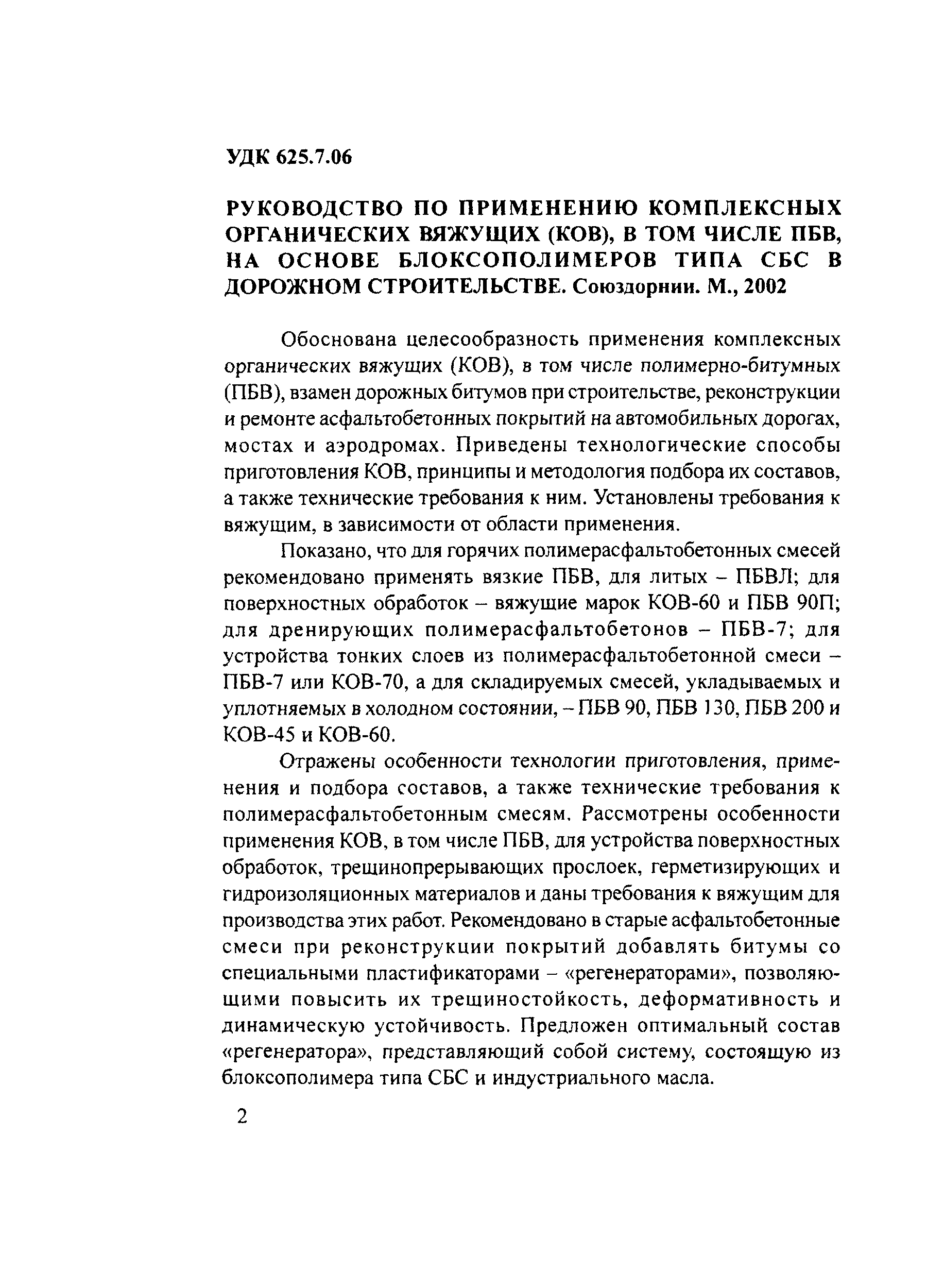 Смесь сухая барьерная марки ССБ