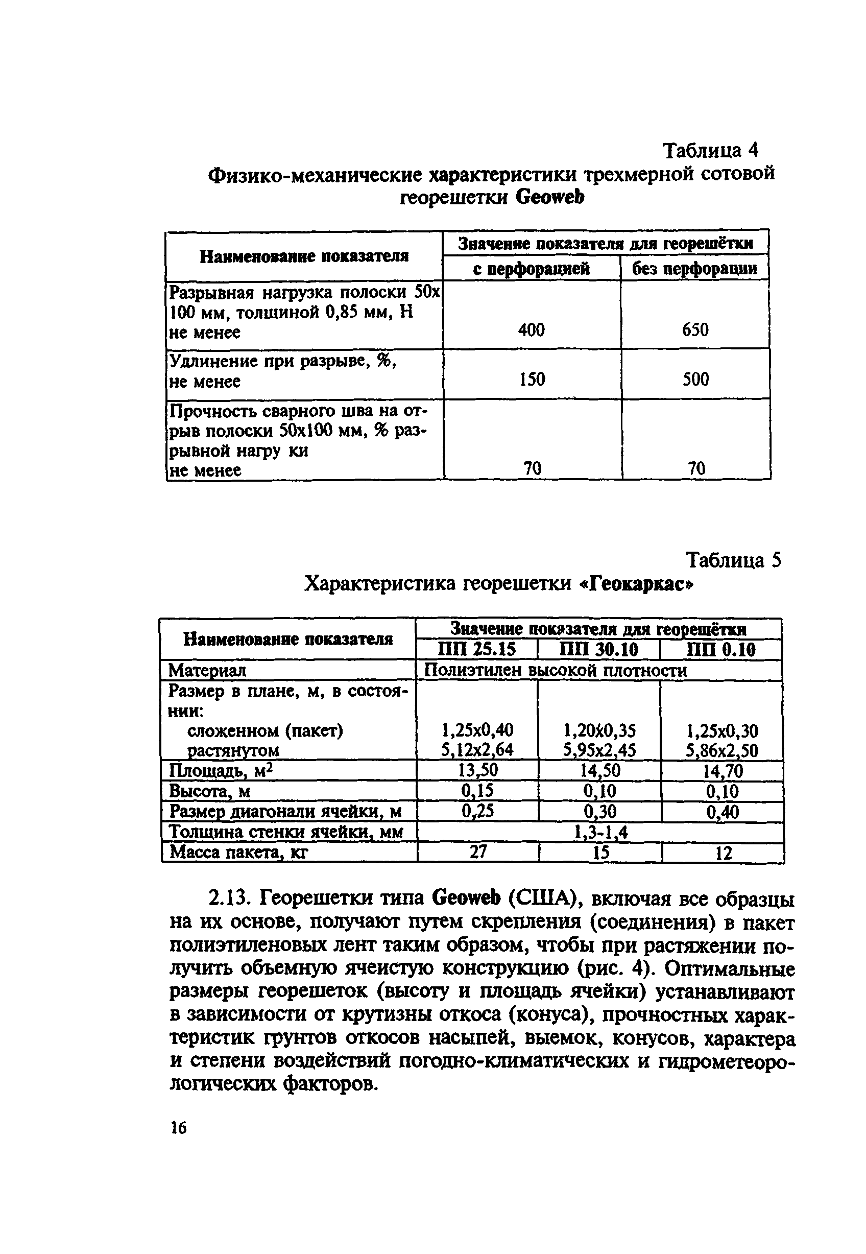 Руководство по сооружению земляного полотна автомобильных дорог москва транспорт 1982г