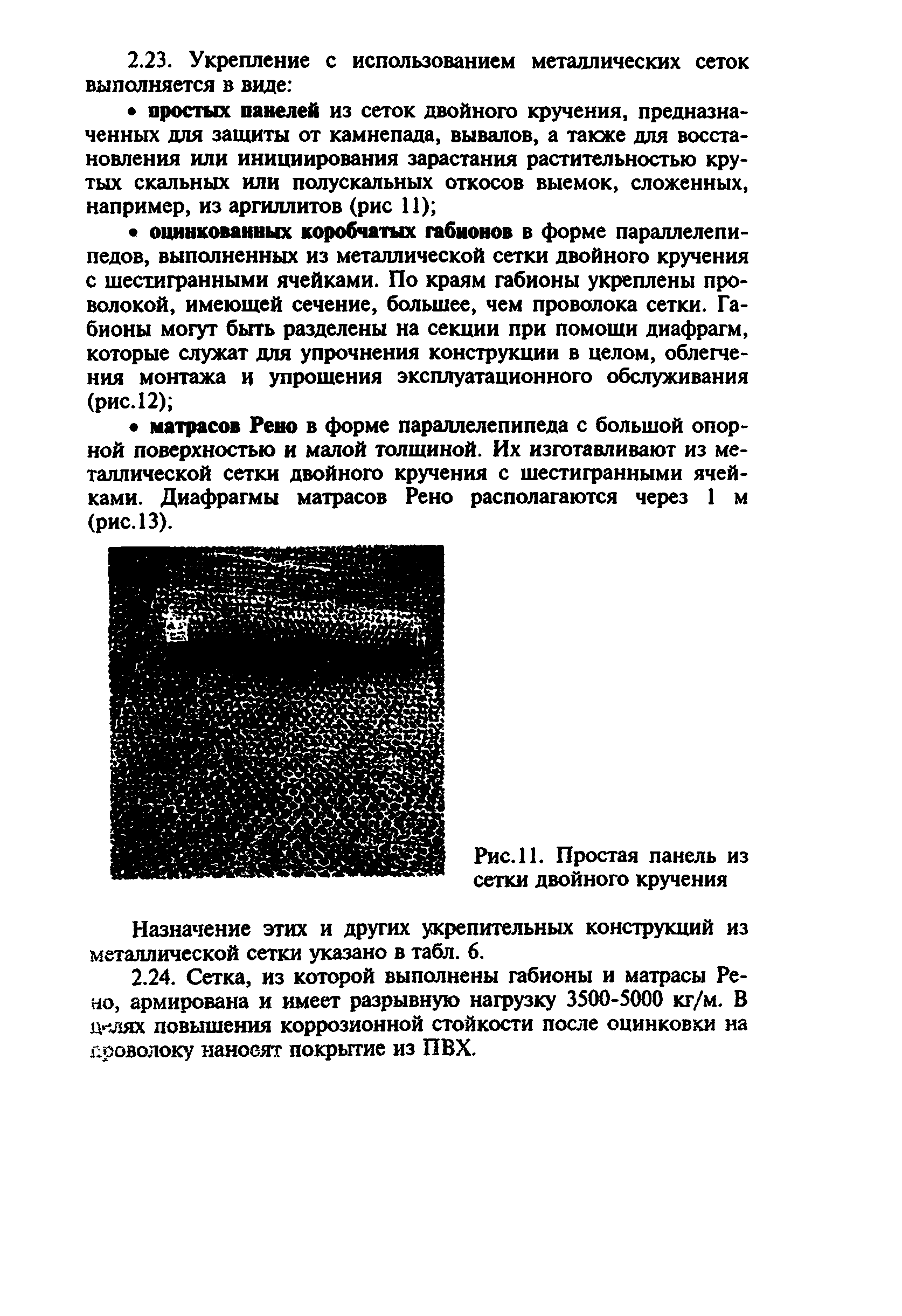 Руководство по сооружению земляного полотна автомобильных дорог москва транспорт 1982г