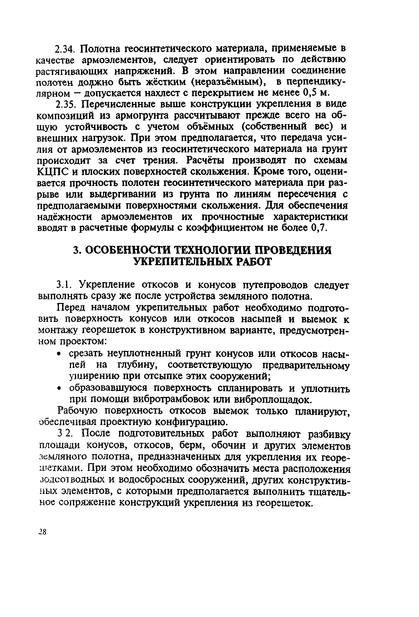 Руководство по сооружению земляного полотна автомобильных дорог москва транспорт 1982г