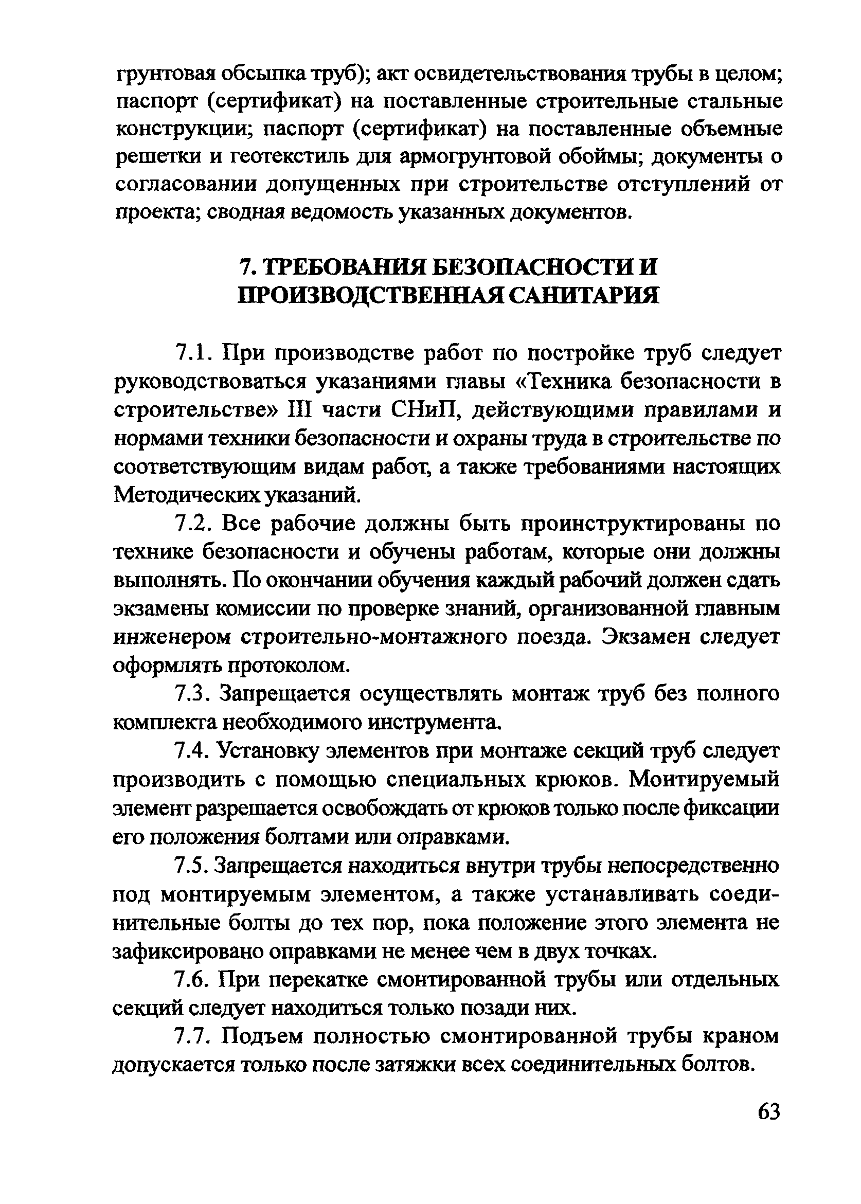 Методические рекомендации 