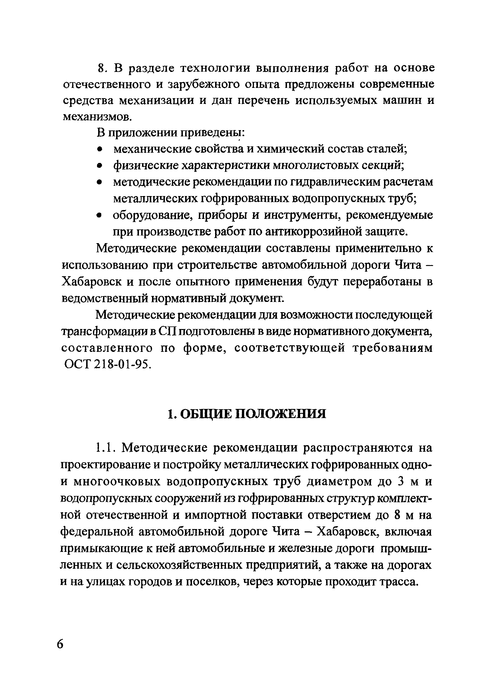 Методические рекомендации 