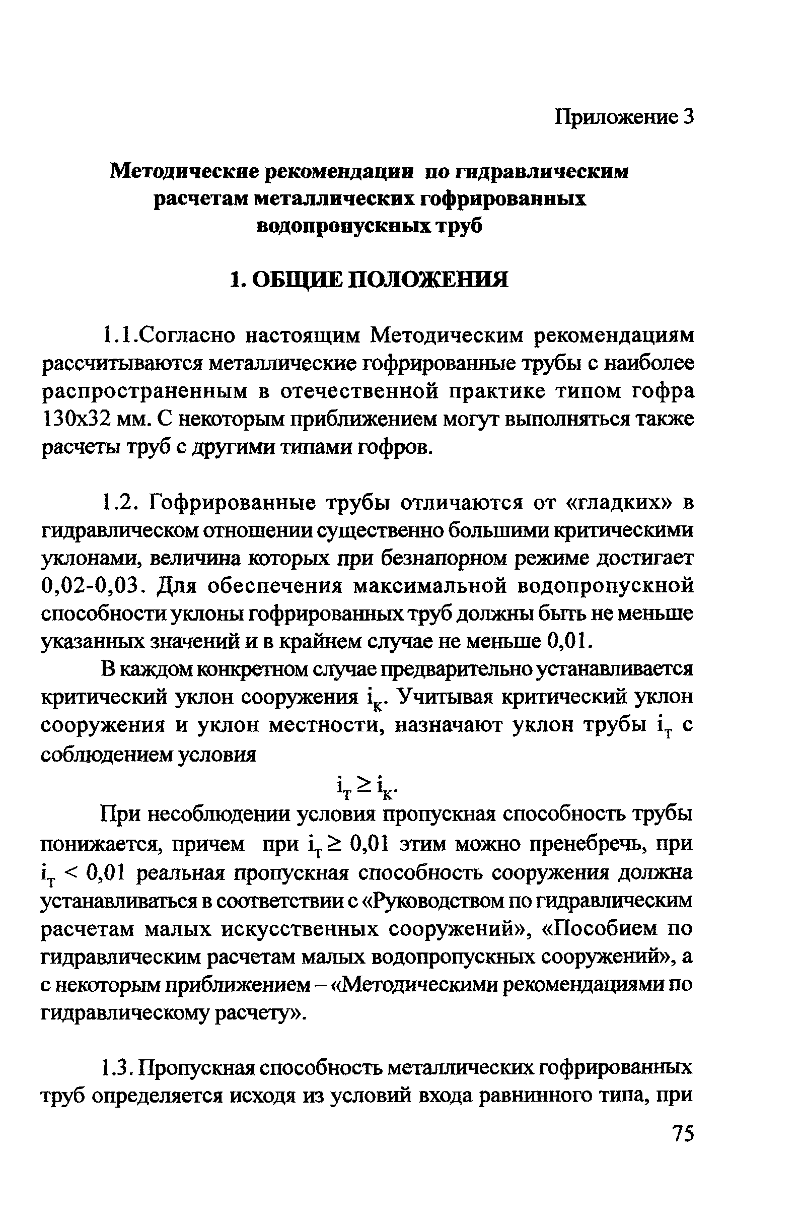 Методические рекомендации 