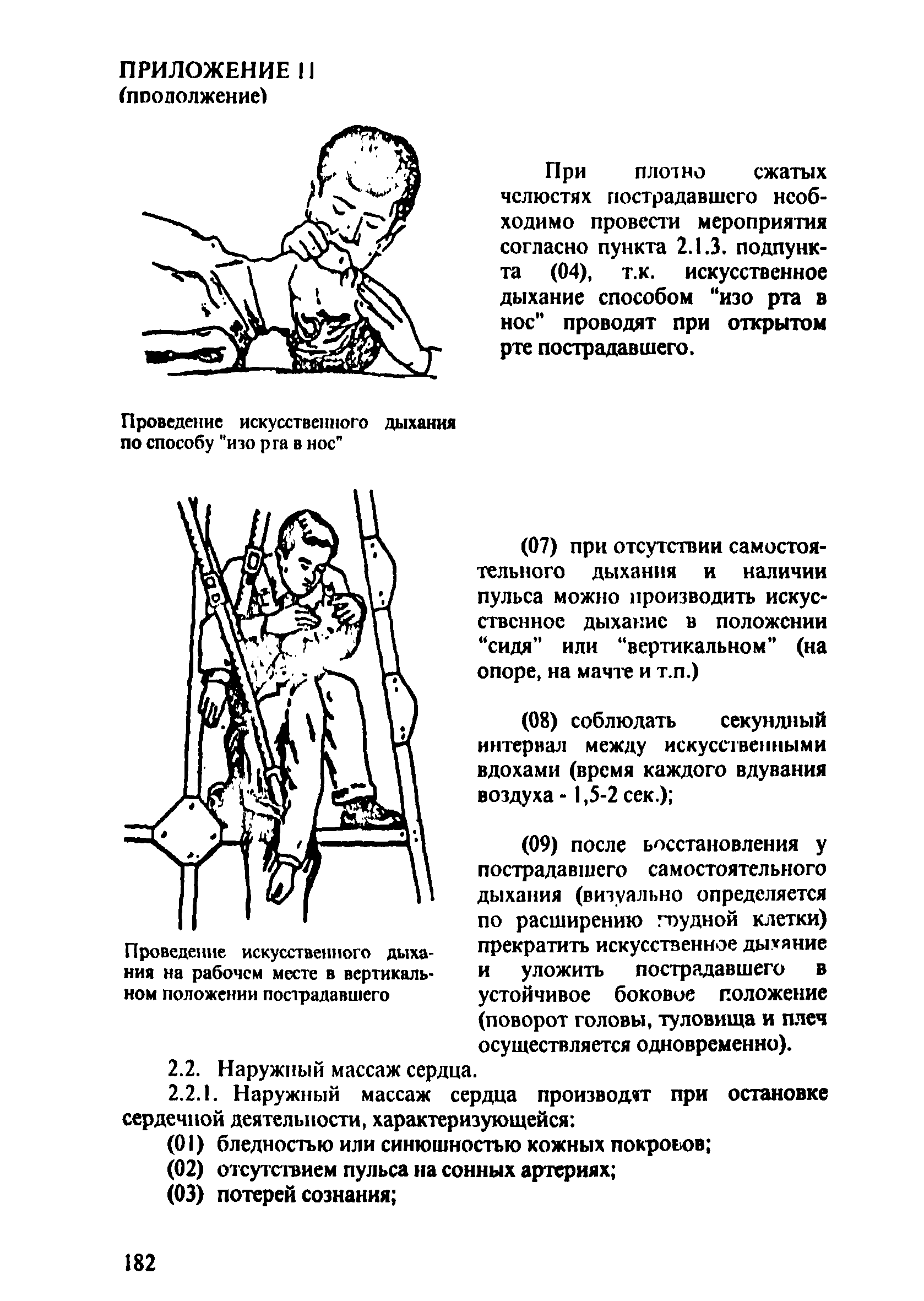 ПОТ Р О-152.31.82.03-96