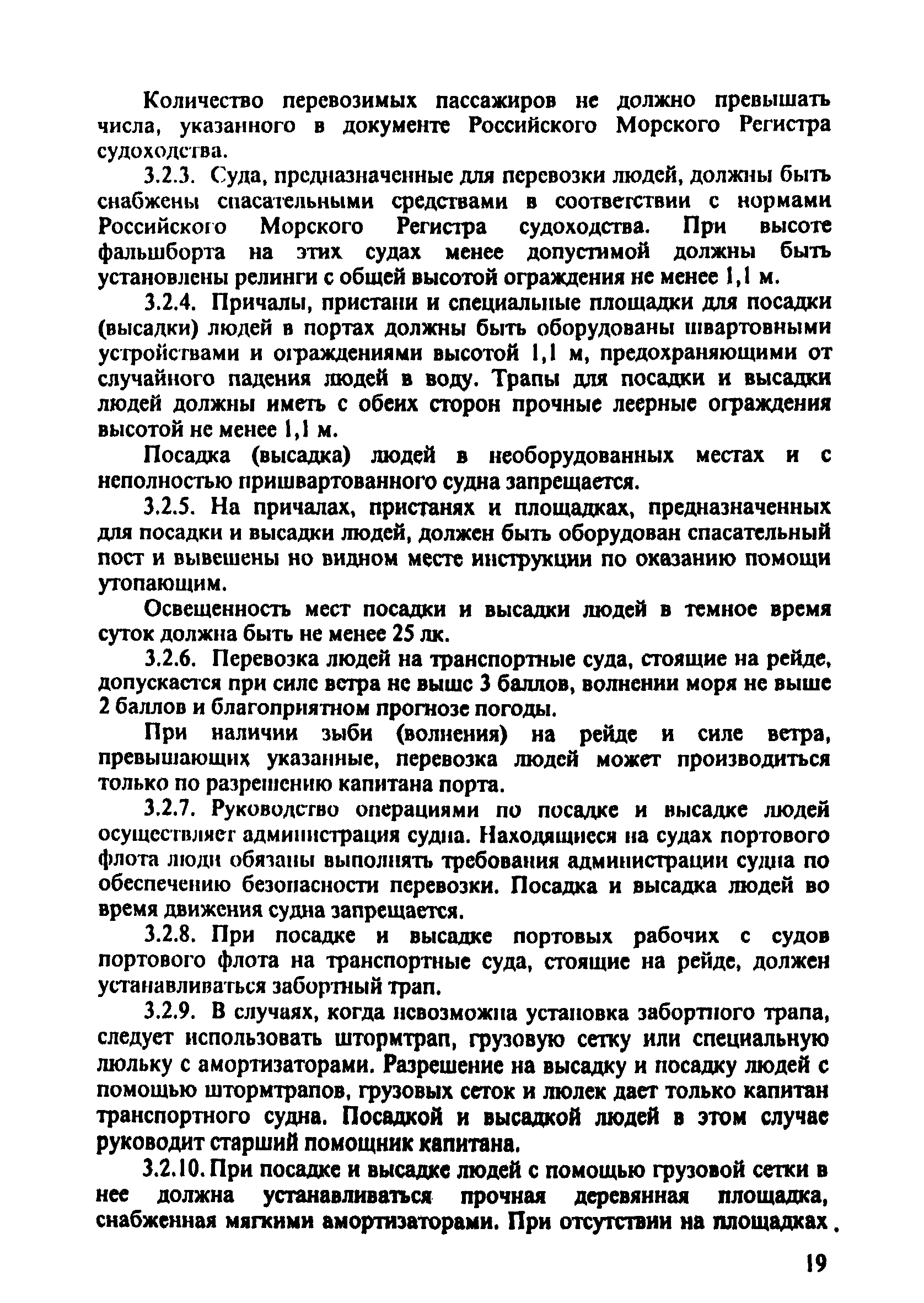 ПОТ Р О-152.31.82.03-96