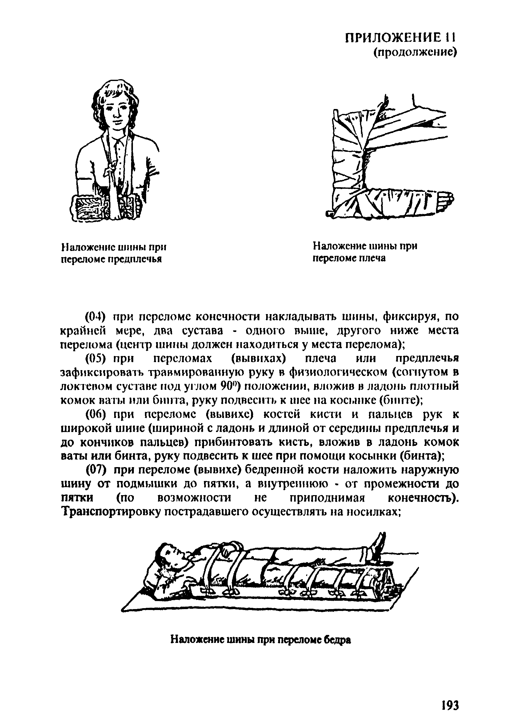 ПОТ Р О-152.31.82.03-96