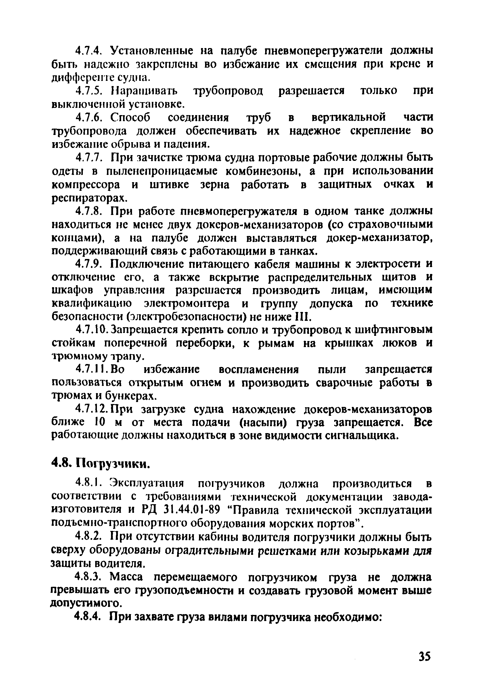 ПОТ Р О-152.31.82.03-96