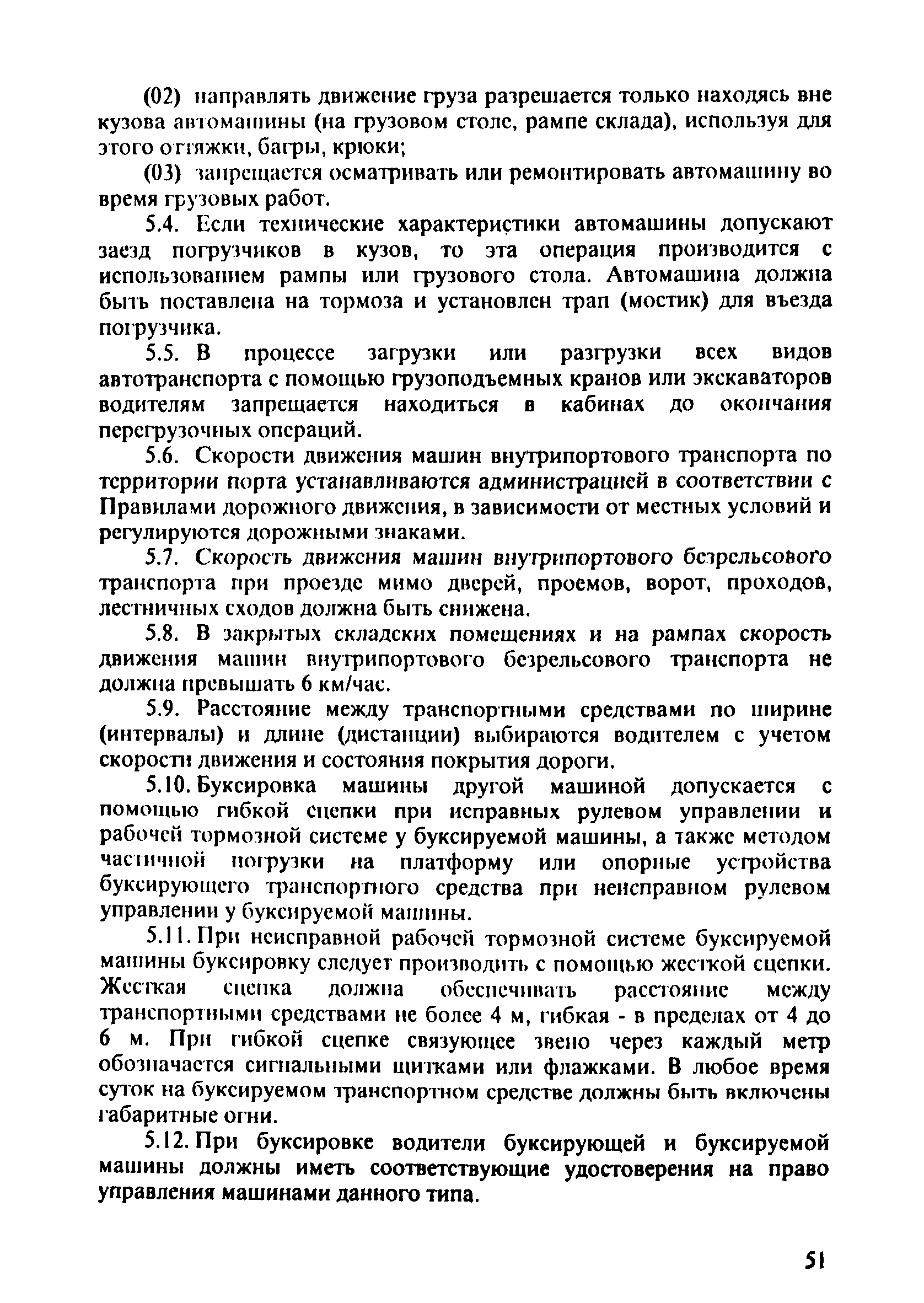 ПОТ Р О-152.31.82.03-96