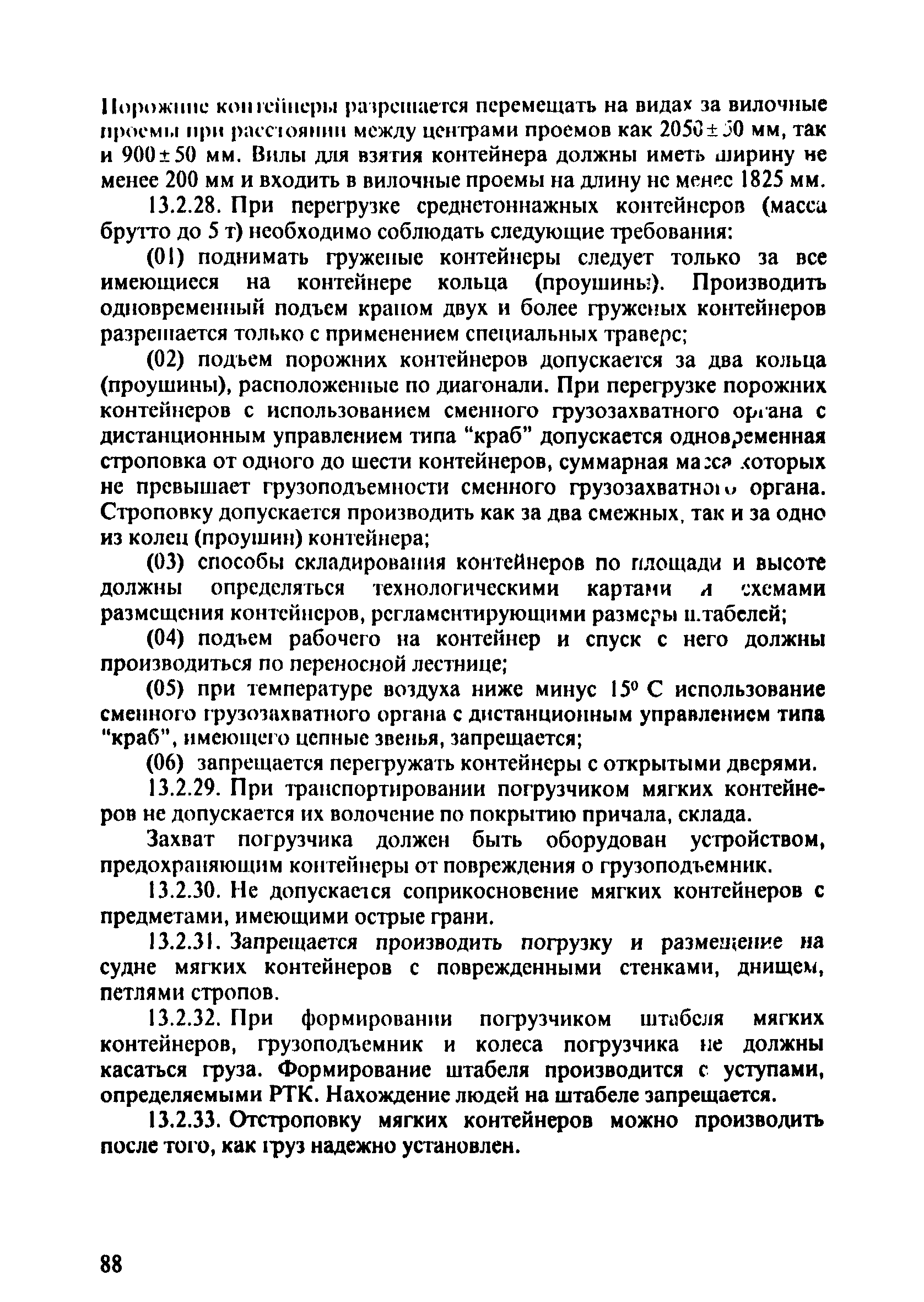 ПОТ Р О-152.31.82.03-96