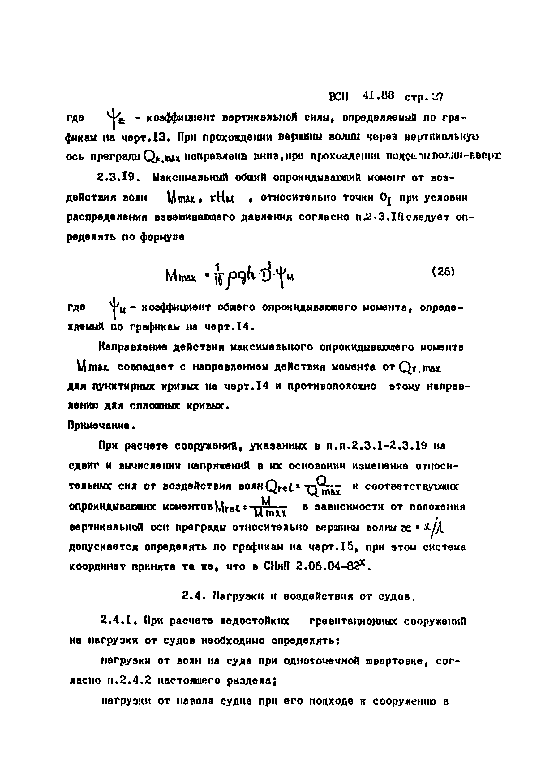 ВСН 41.88