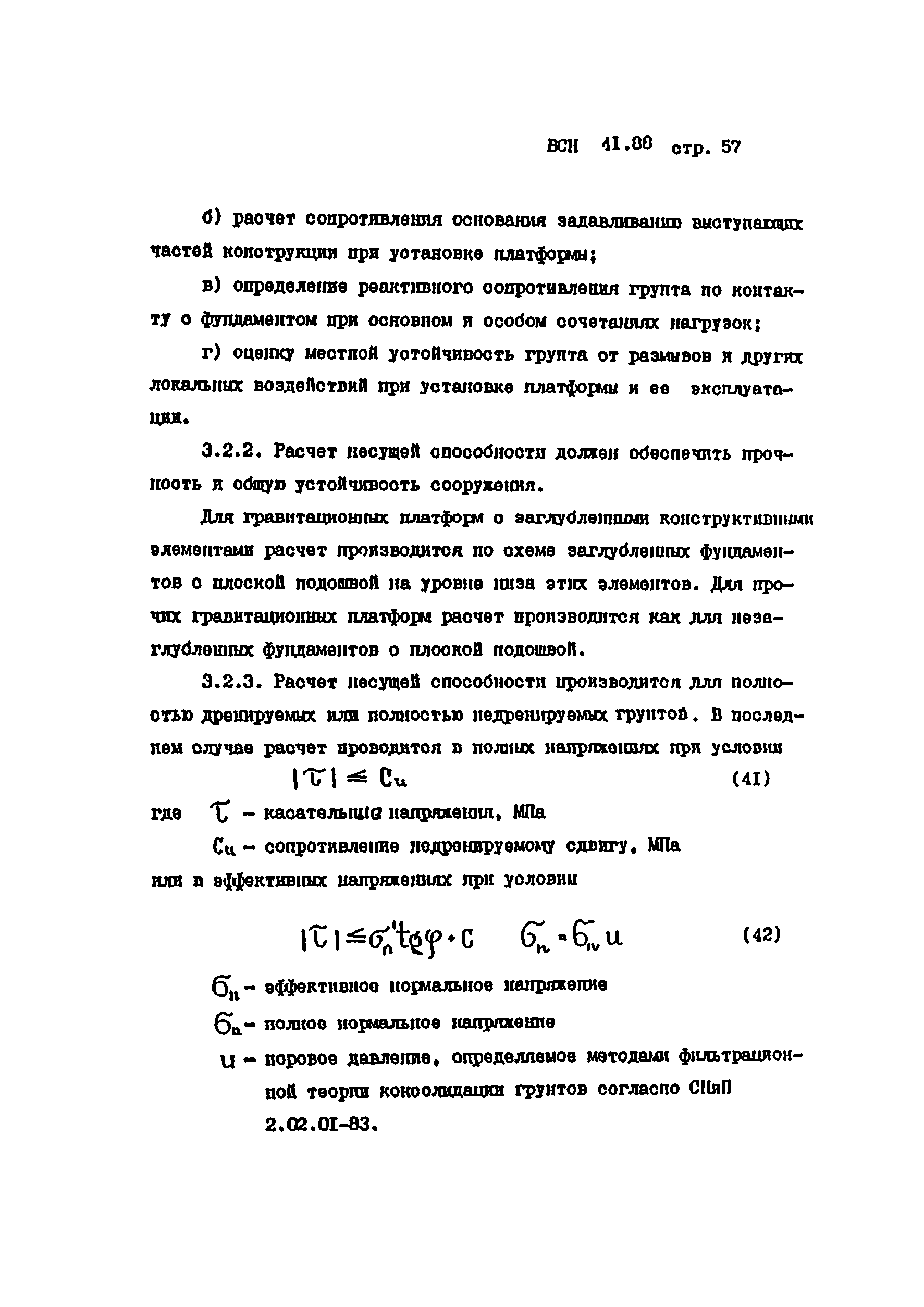 ВСН 41.88