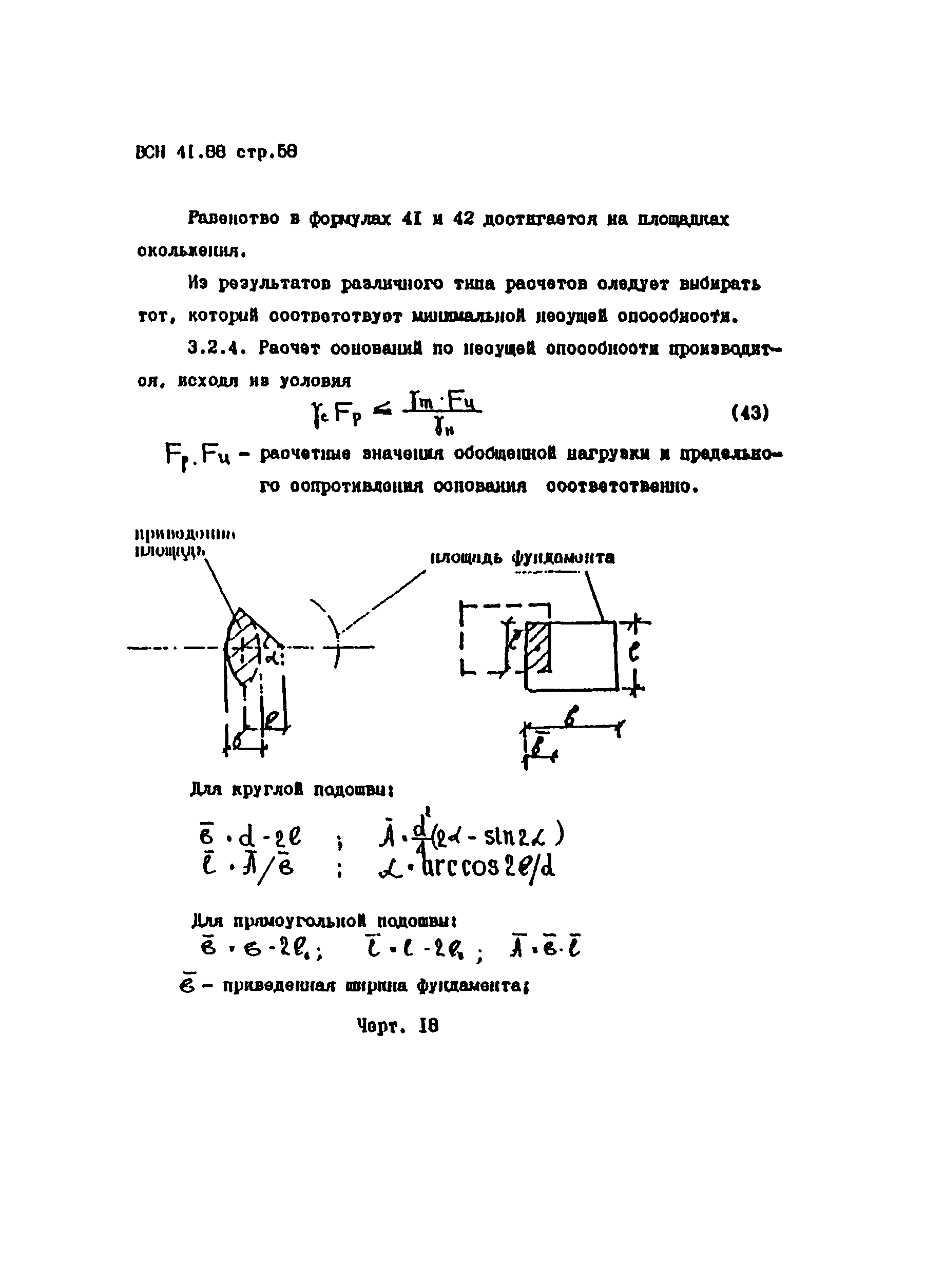 ВСН 41.88