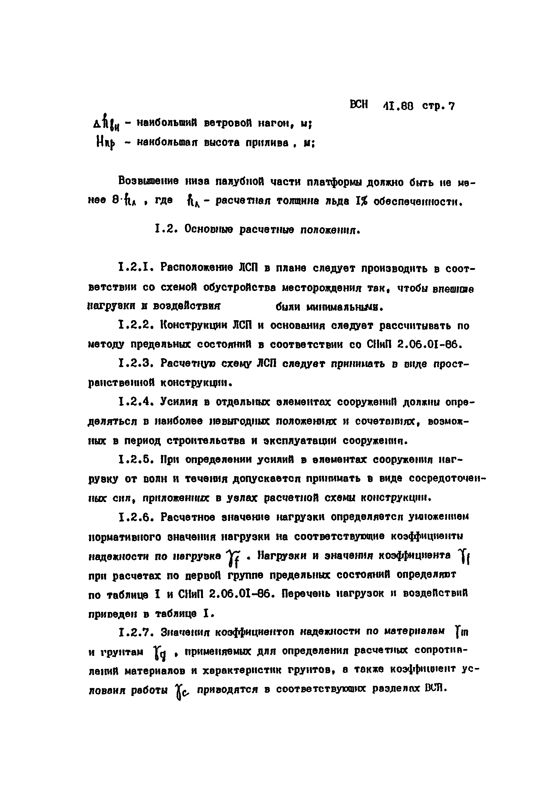 ВСН 41.88