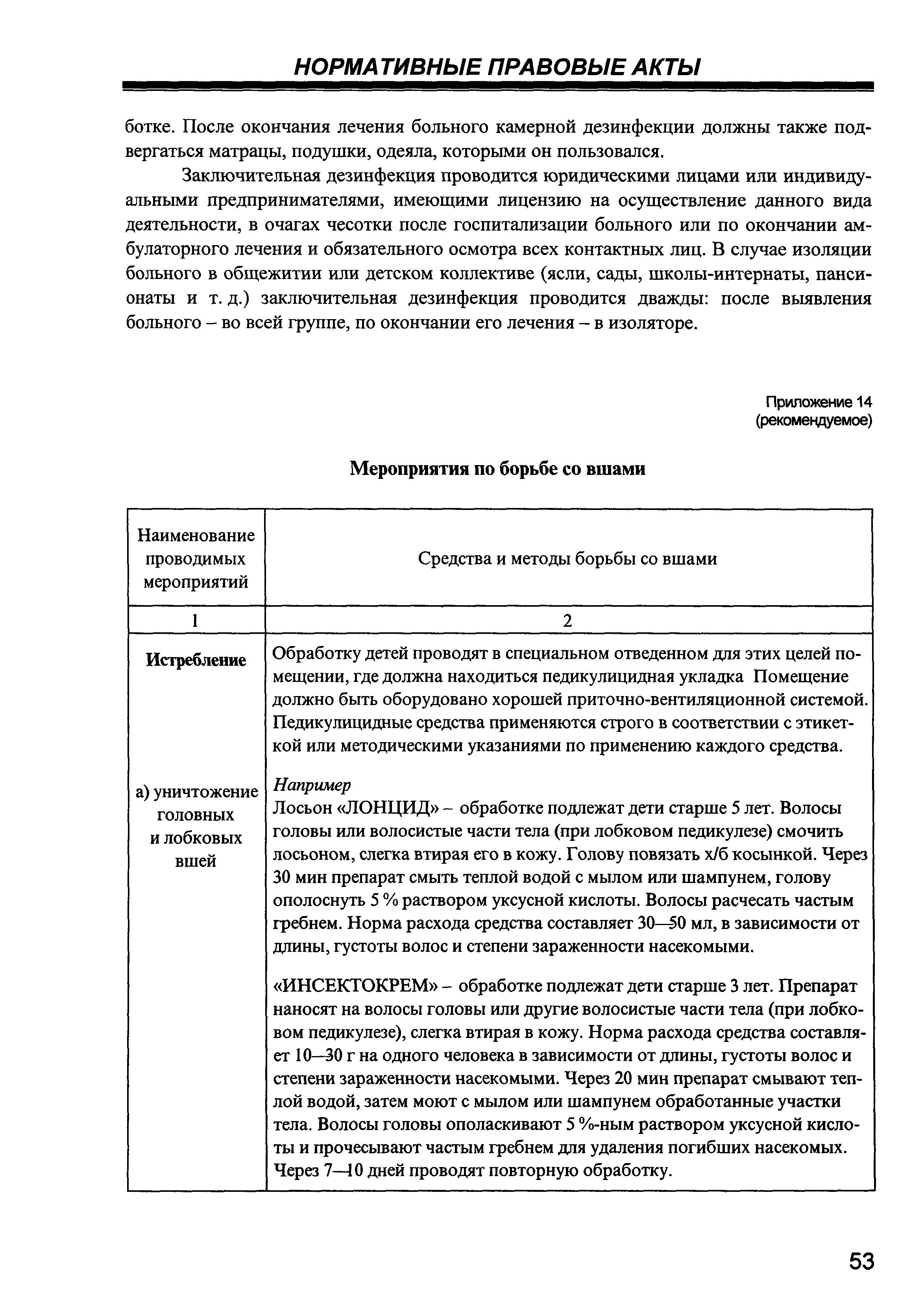 Скачать СП 2.4.990-00 Гигиенические требования к устройству, содержанию,  организации режима работы в детских домах и школах-интернатах для  детей-сирот и детей, оставшихся без попечения родителей