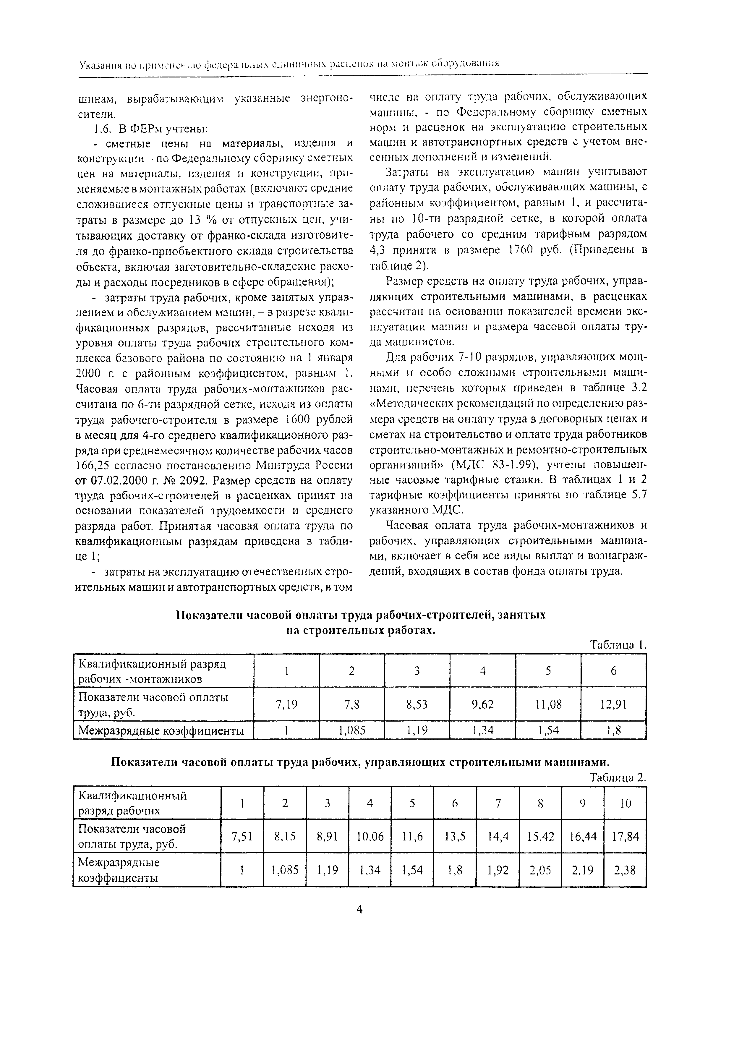 МДС 81-37.2004