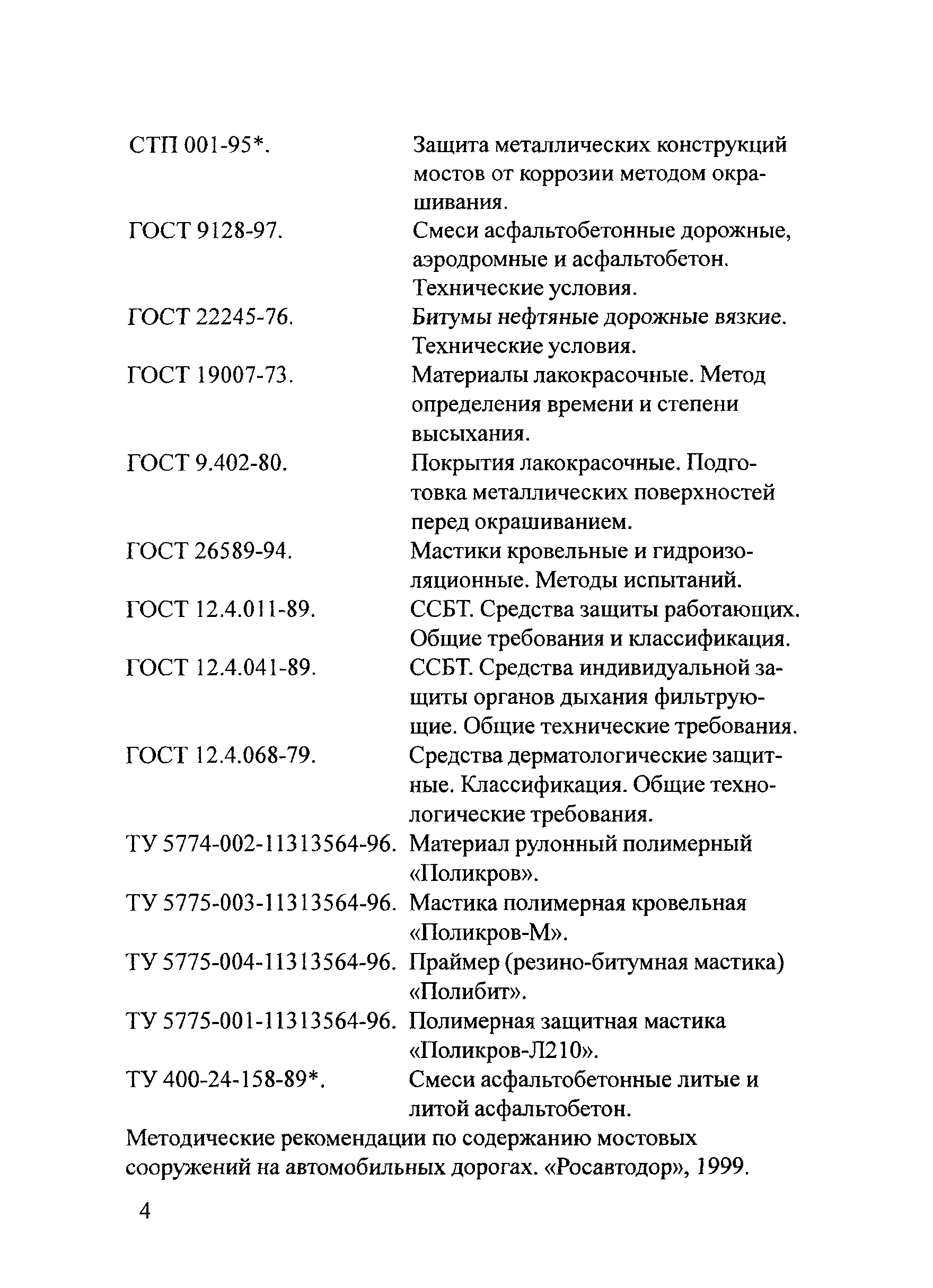 Рекомендации 