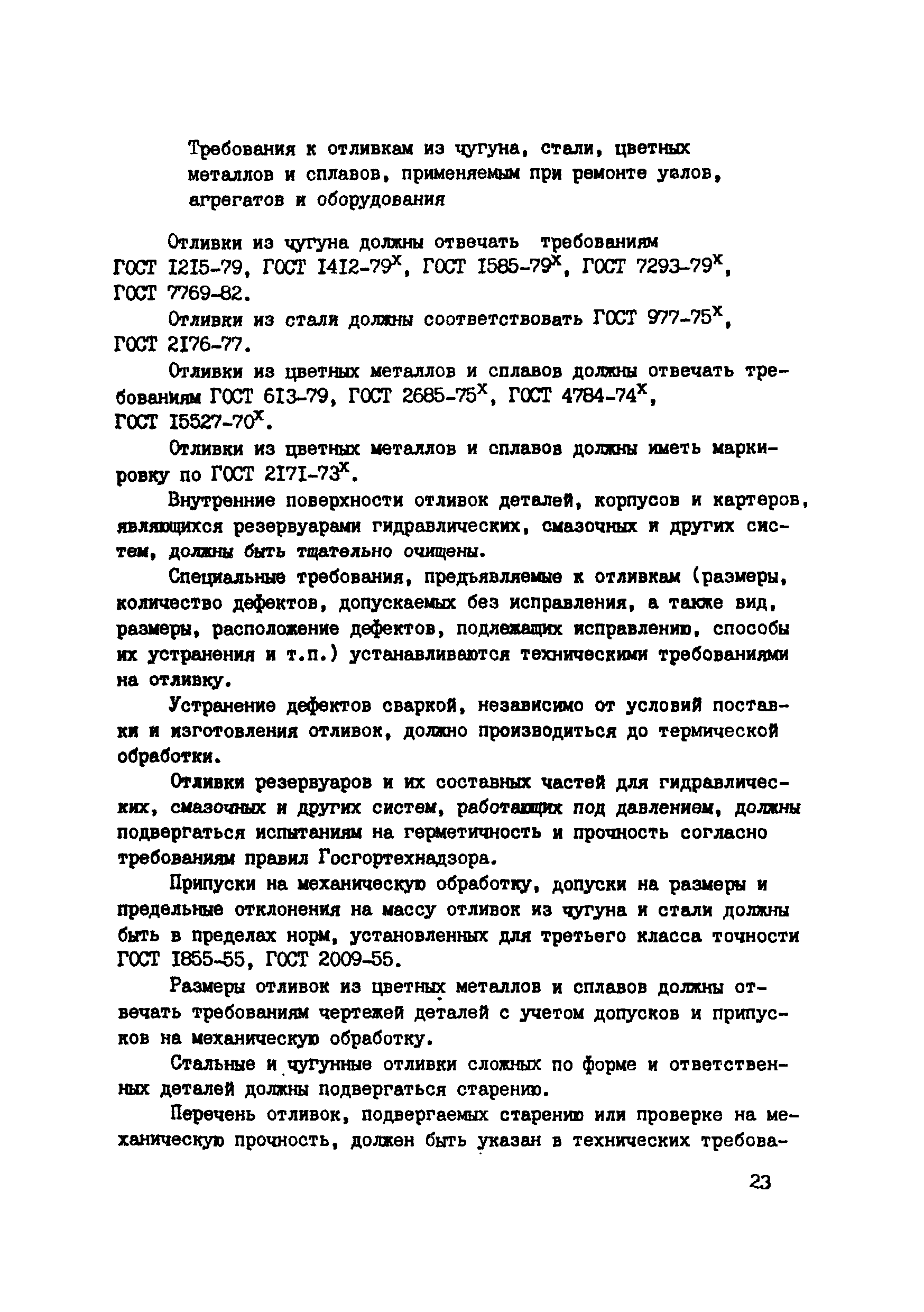 ВСН 39-87