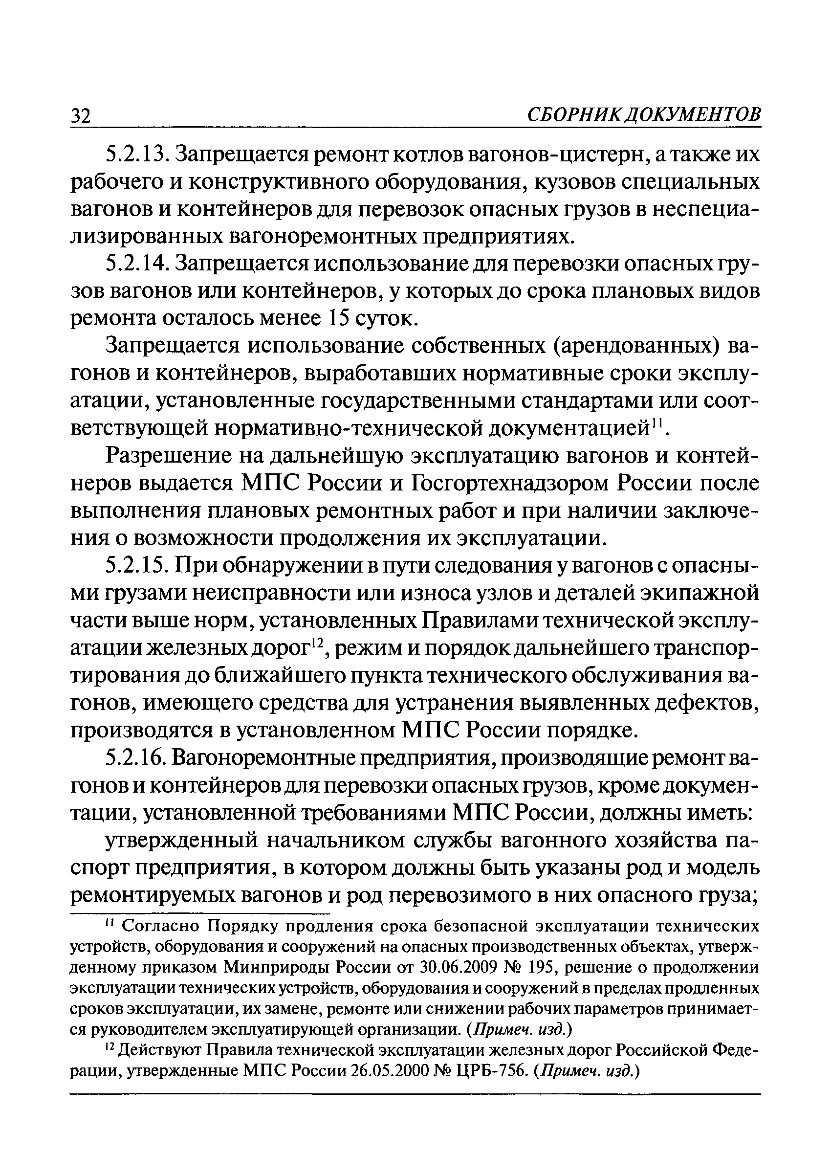 РД 15-73-94