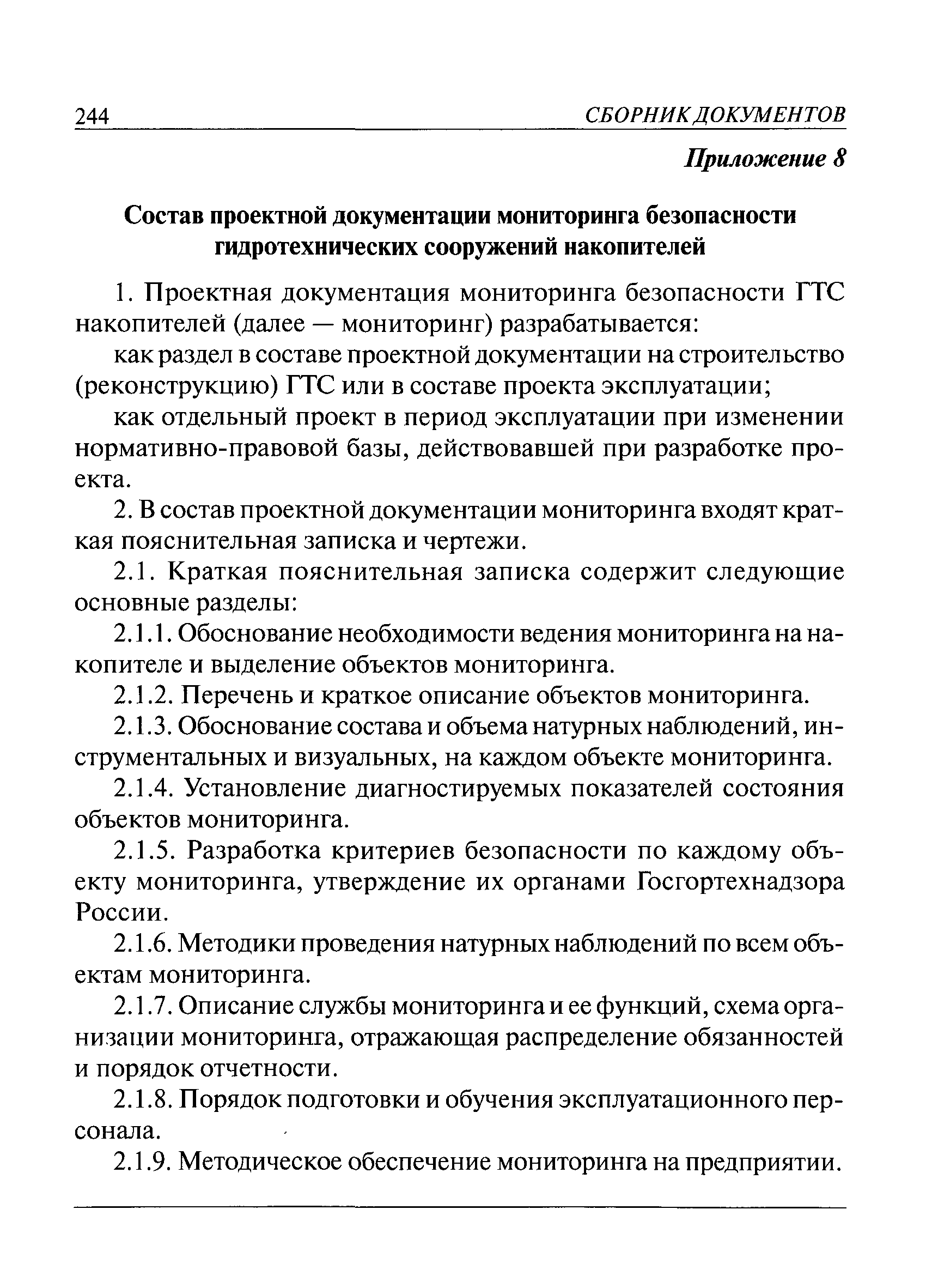 ПБ 03-438-02