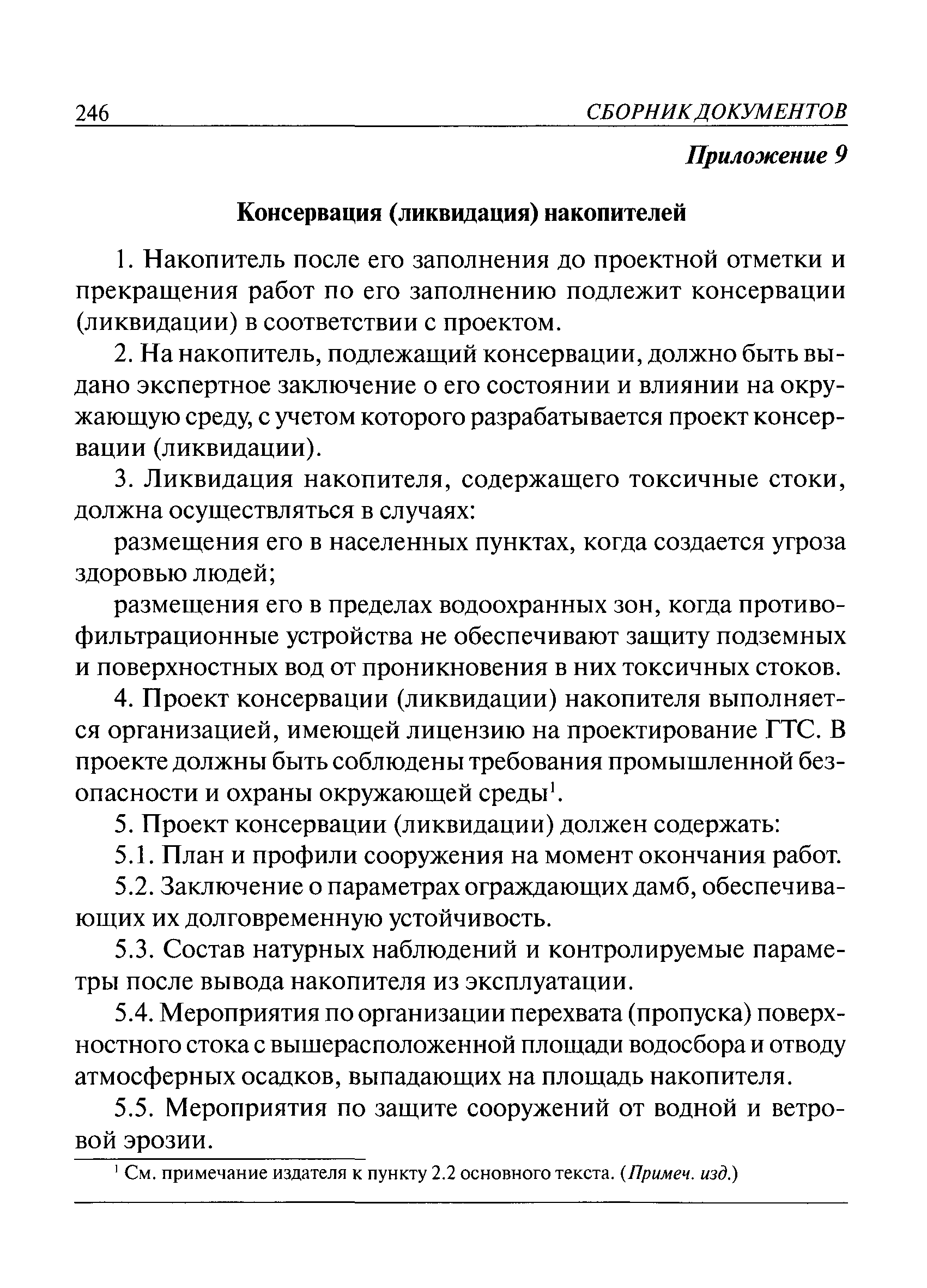 ПБ 03-438-02