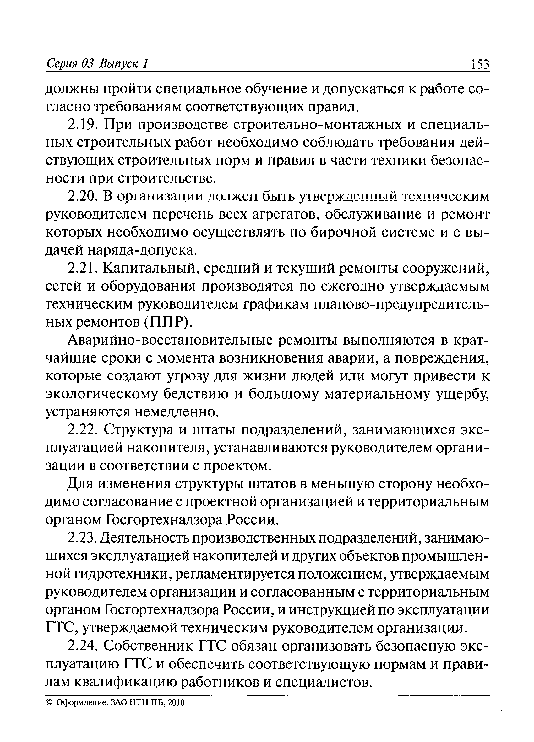 ПБ 03-438-02