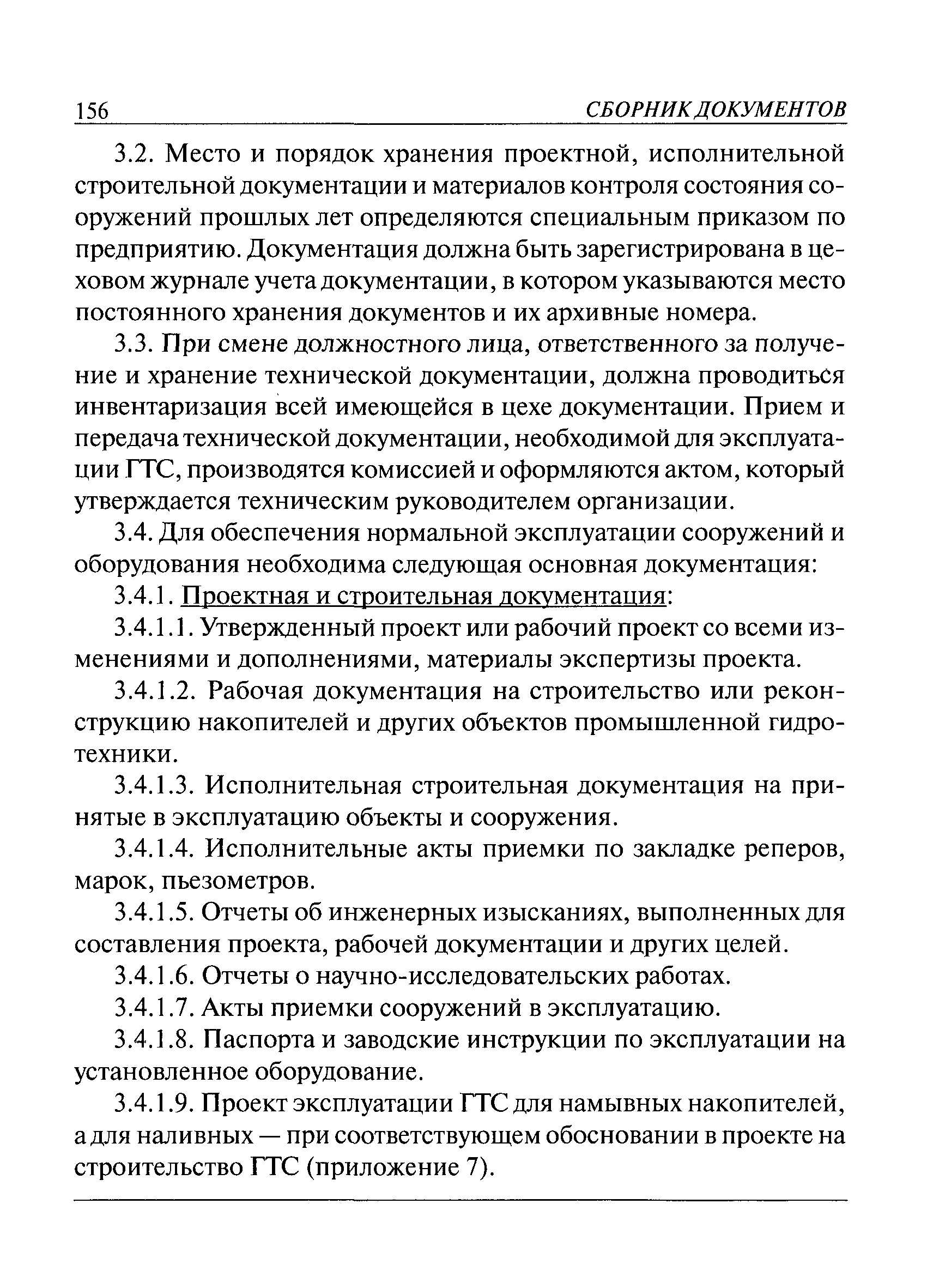 Скачать ПБ 03-438-02 Правила безопасности гидротехнических сооружений  накопителей жидких промышленных отходов