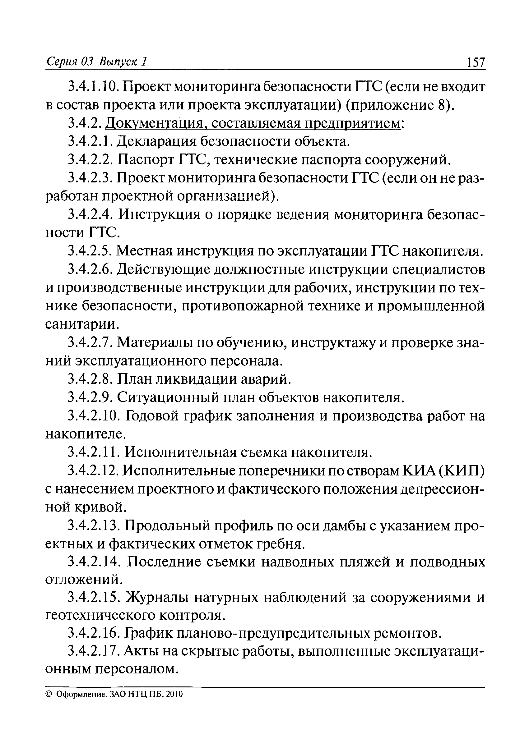 ПБ 03-438-02