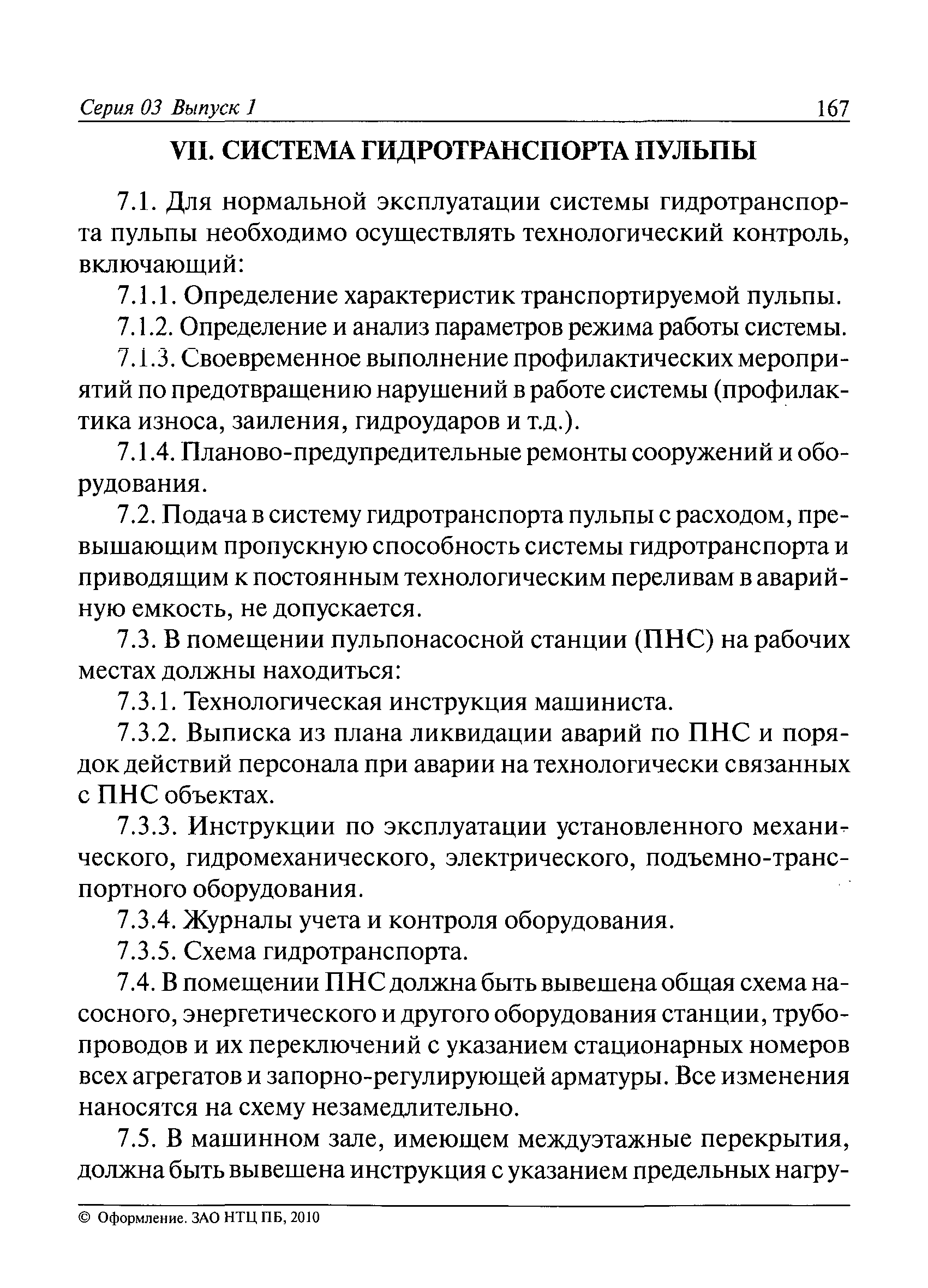 ПБ 03-438-02