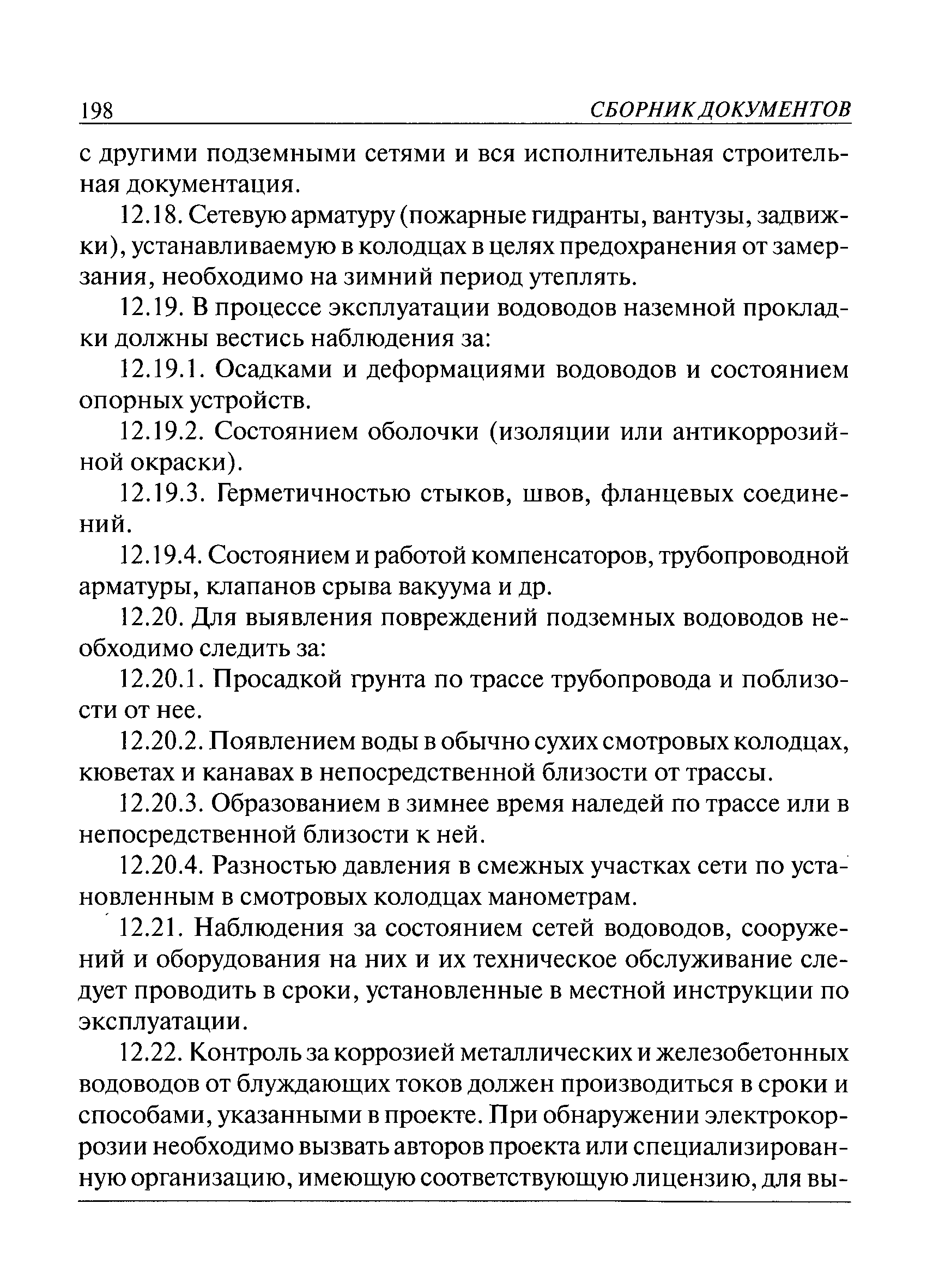 ПБ 03-438-02