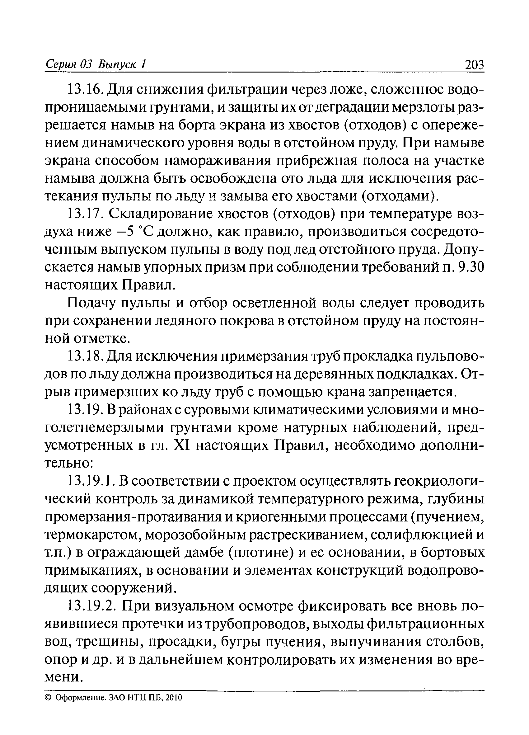 ПБ 03-438-02