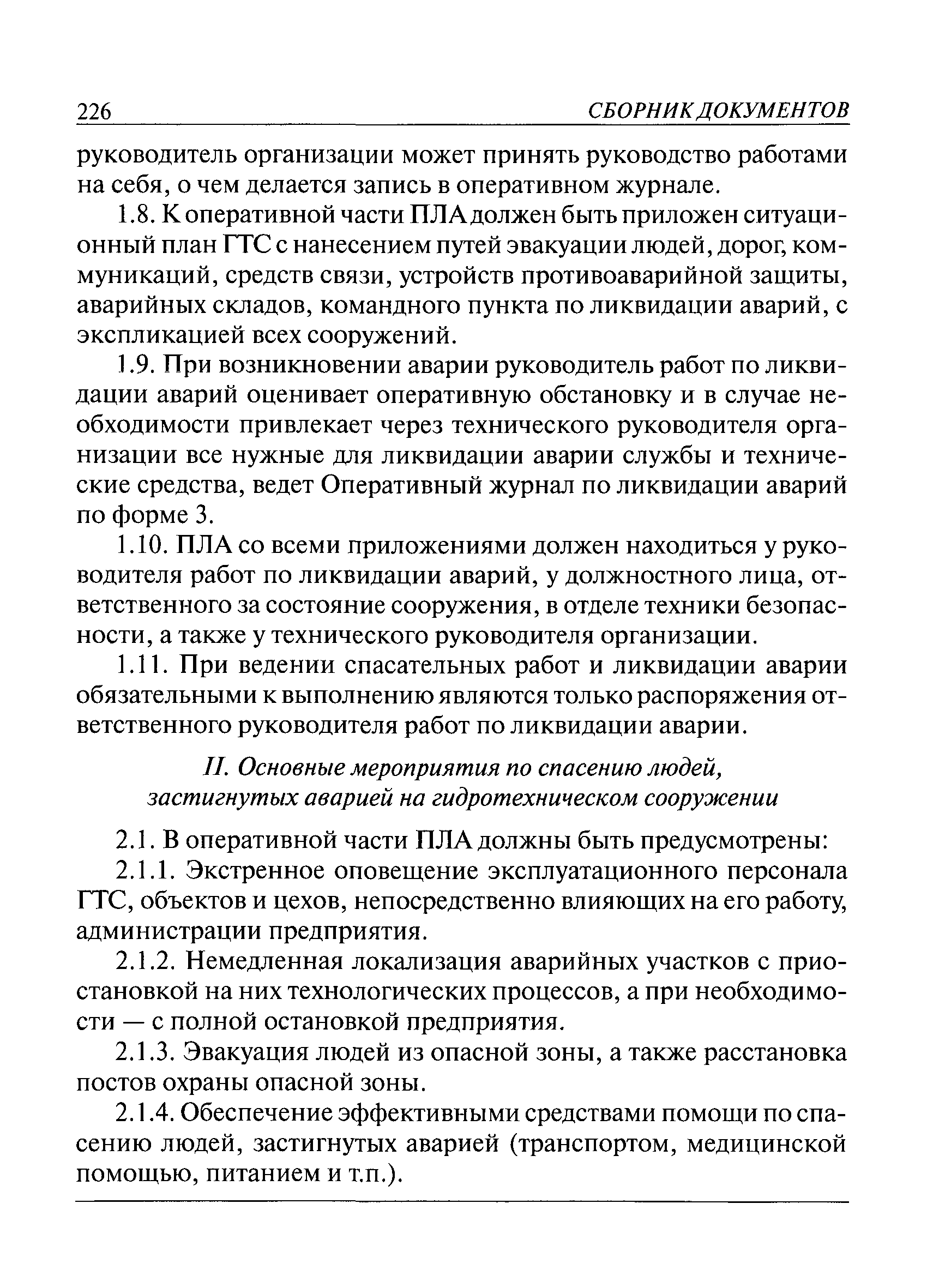 ПБ 03-438-02