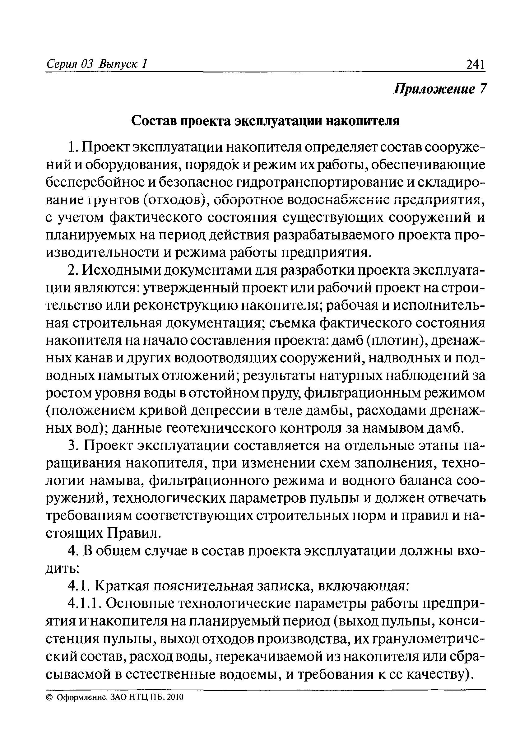 ПБ 03-438-02