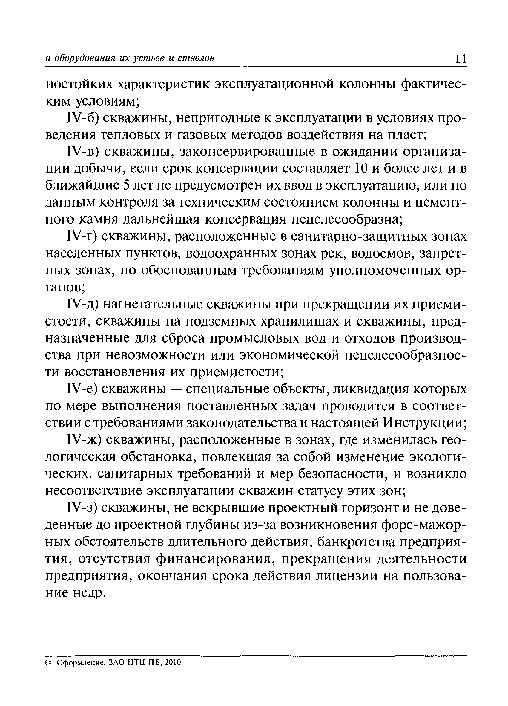 Правила осуществления ликвидации и требований к работе ликвидационных комиссий