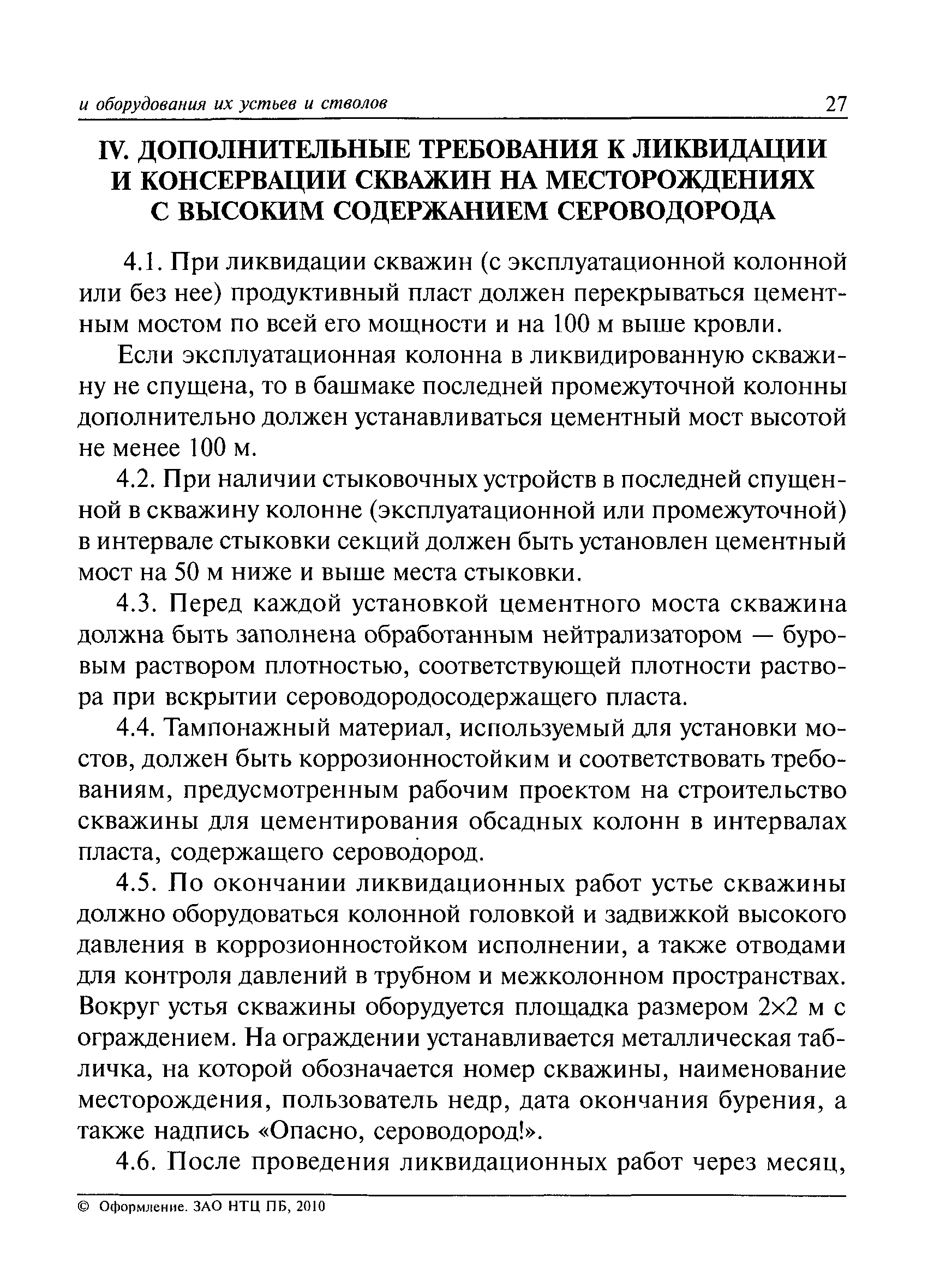 Правила осуществления ликвидации и требований к работе ликвидационных комиссий