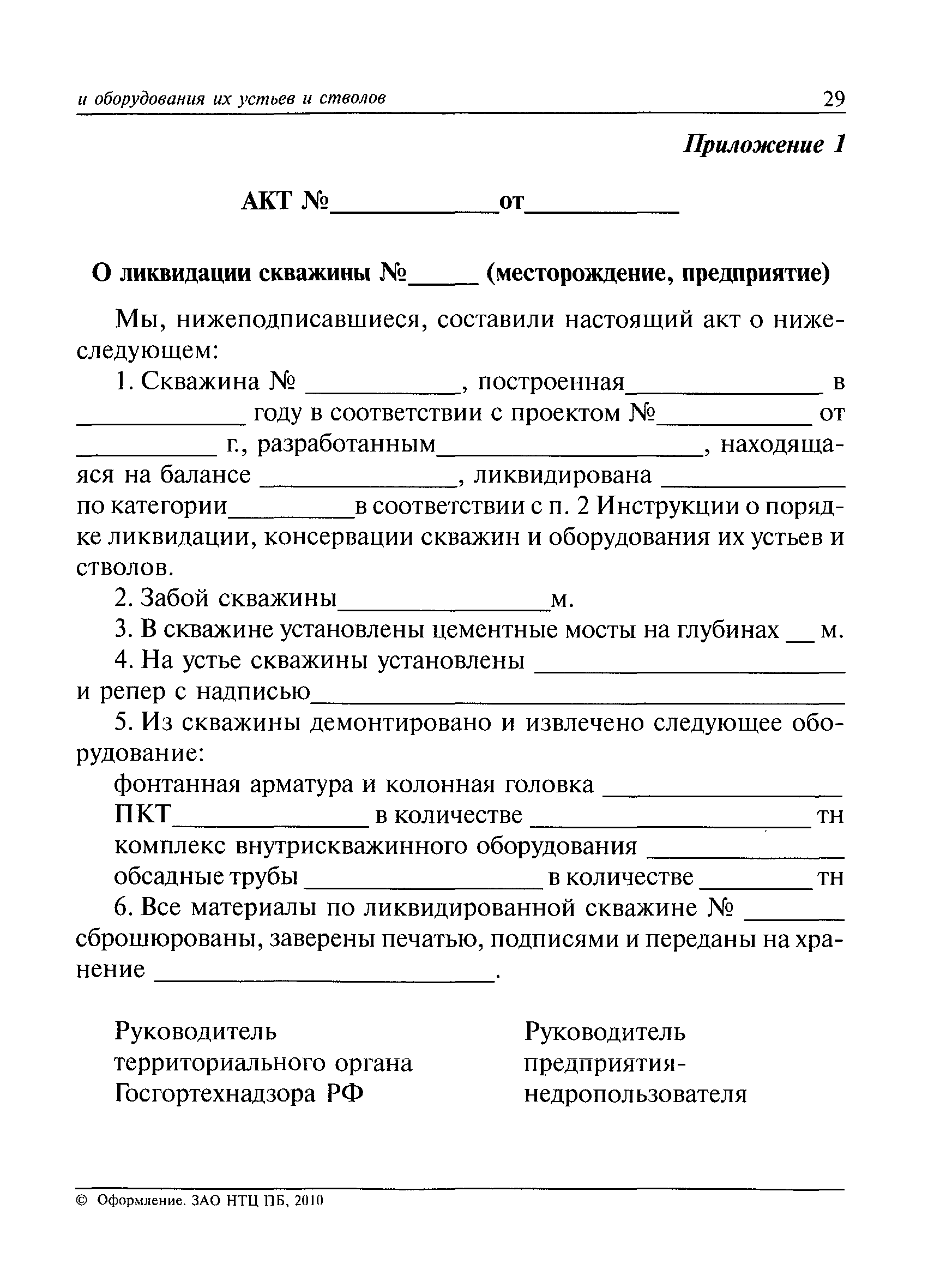 Акт консервации котельной образец