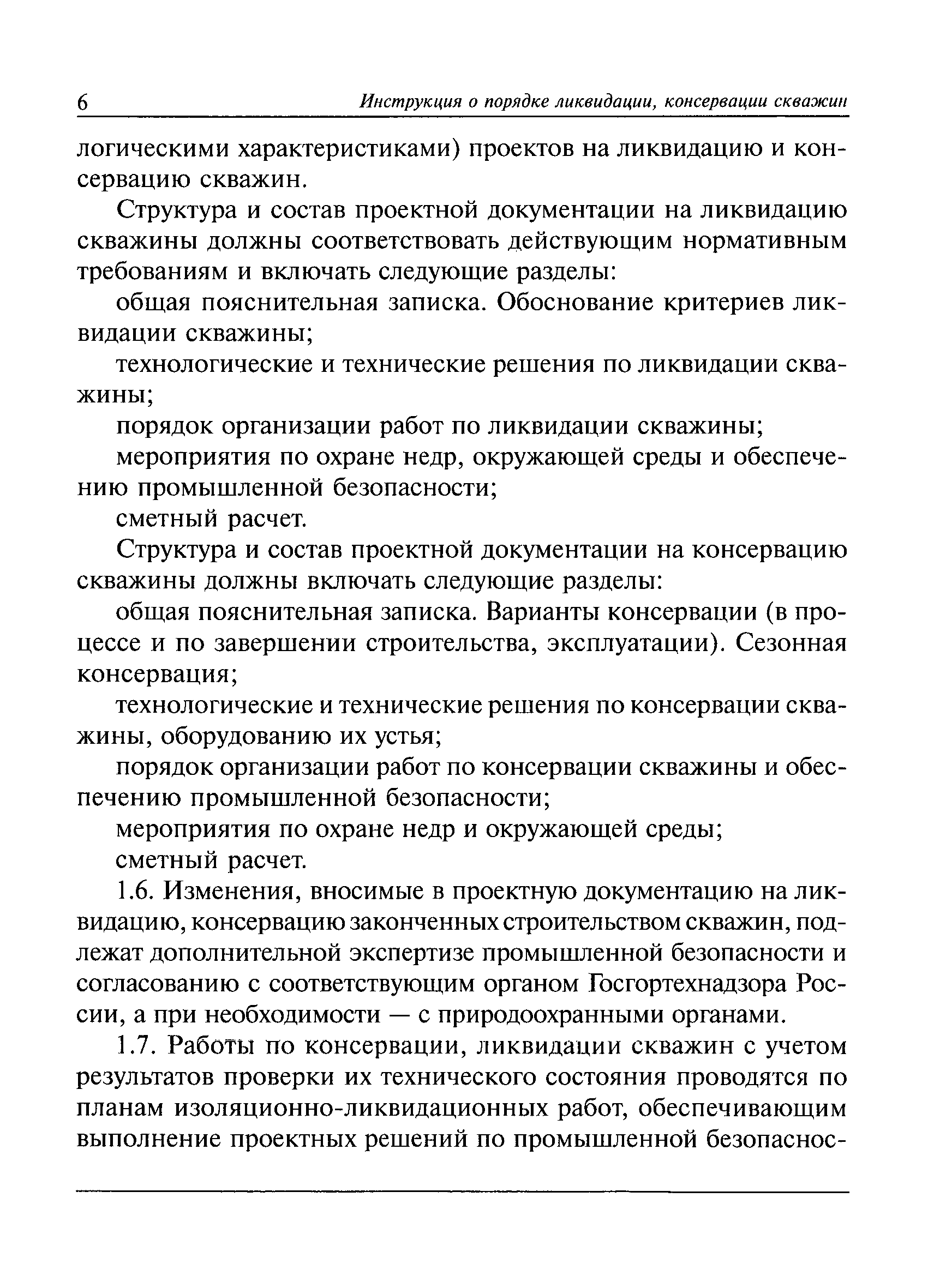 На кого возлагается ответственность за общее руководство и организацию работ по ликвидации сдо