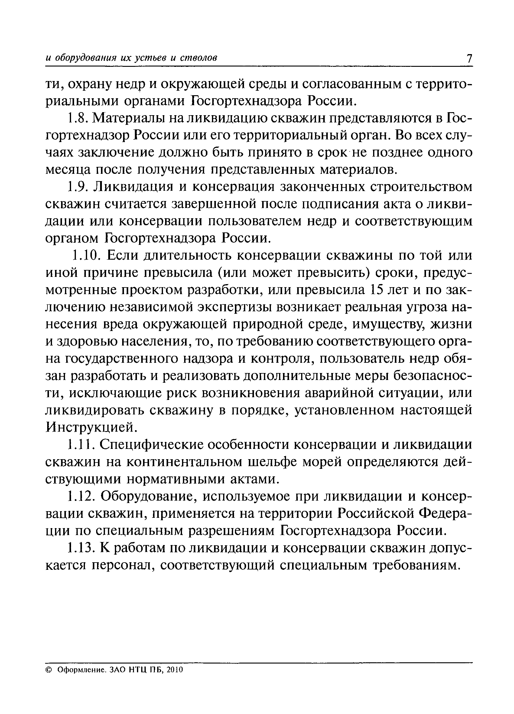 Приказ о ликвидации опасного производственного объекта образец